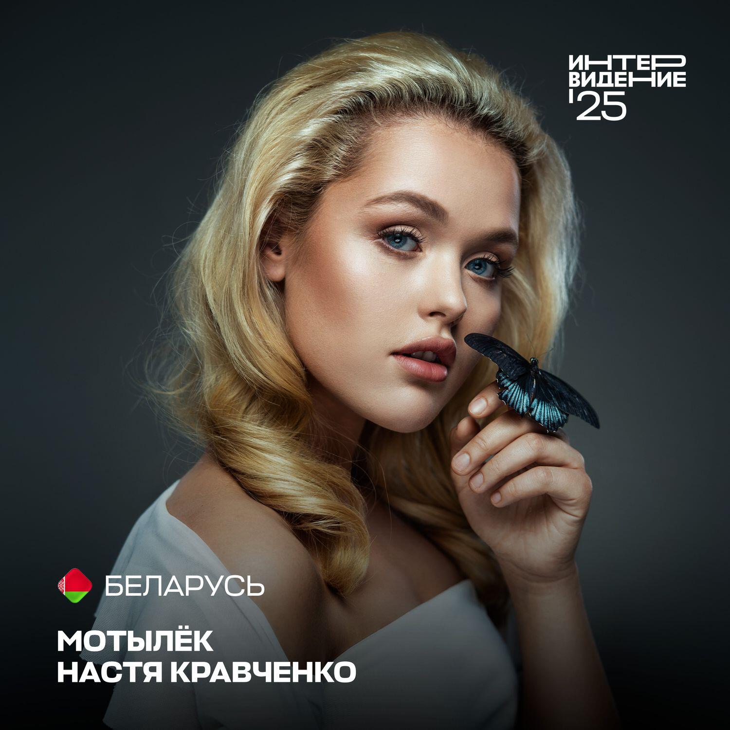 Постер альбома Мотылек