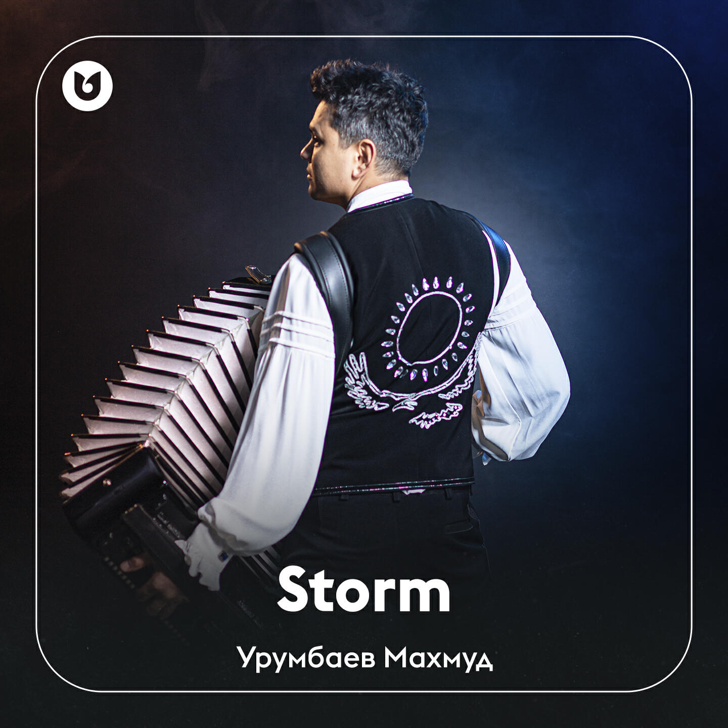 Релиз Storm