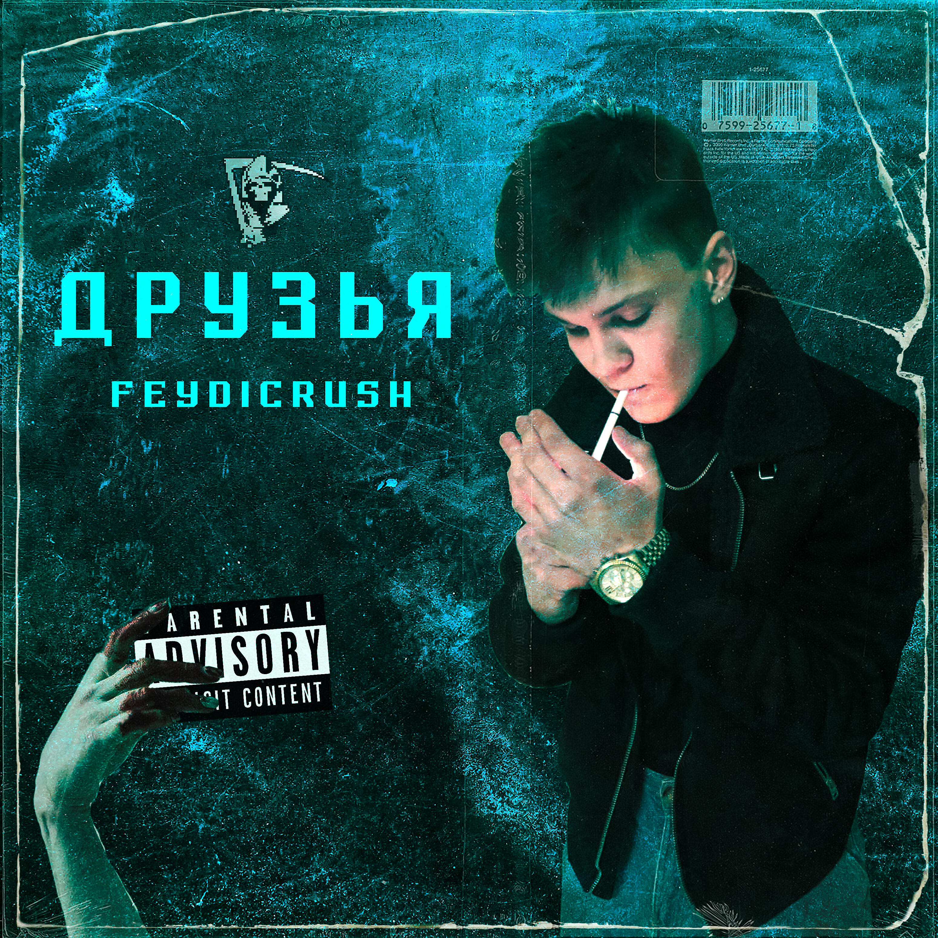 Релиз Друзья