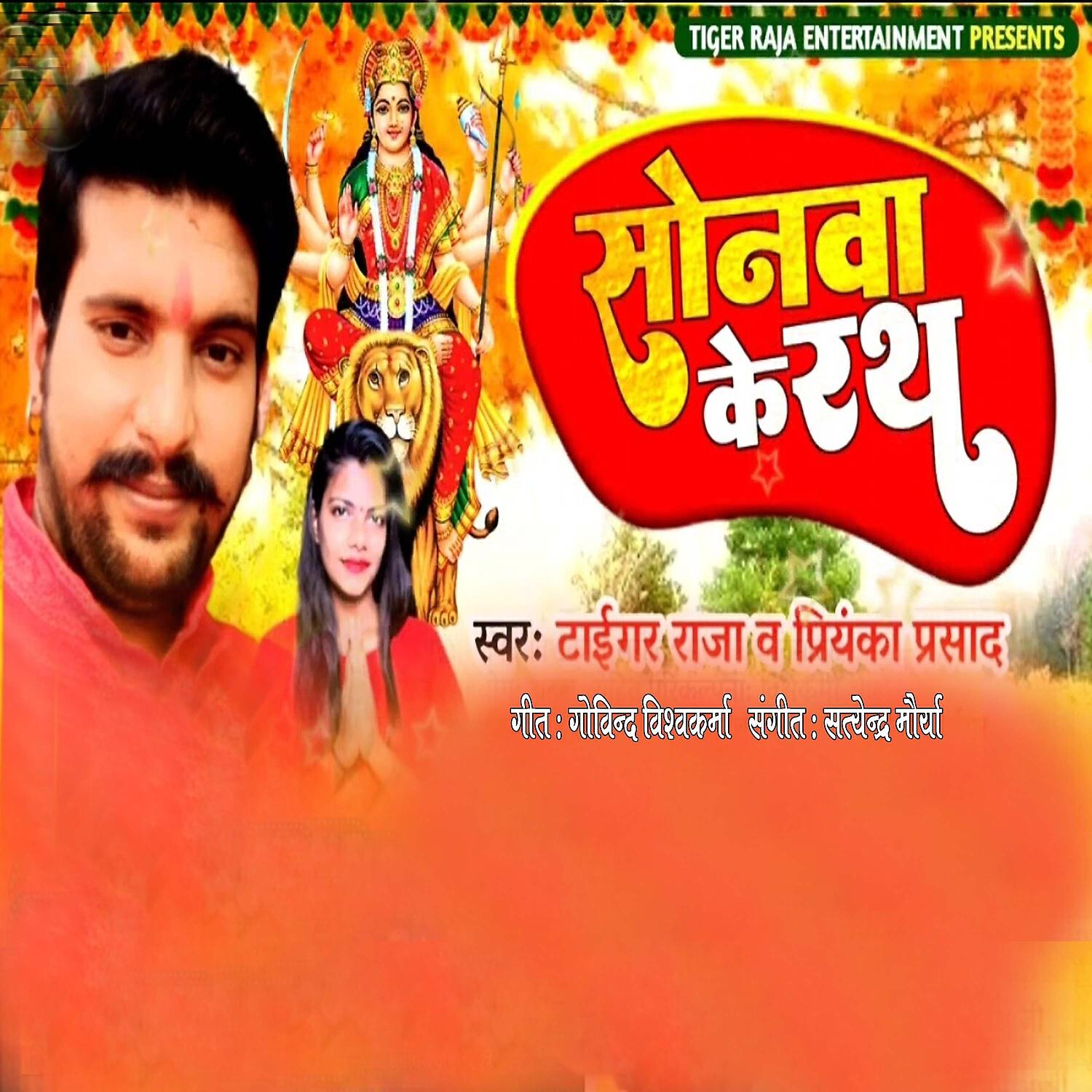 Релиз Sonva Ke Rath
