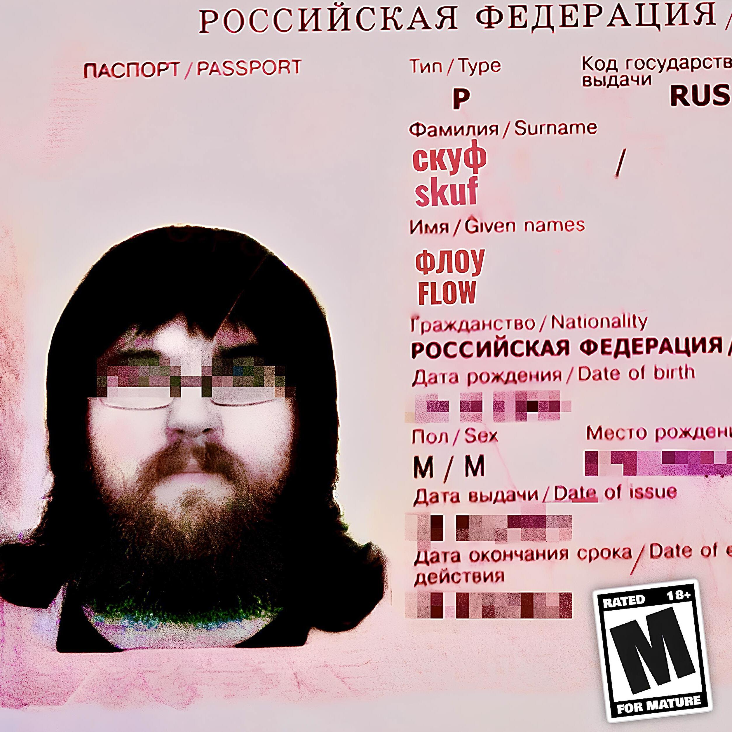 Релиз СКУФ ФЛОУ