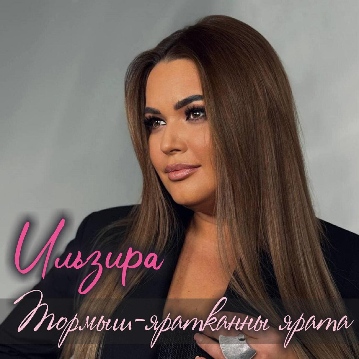 Релиз Тормыш - яратканны ярата