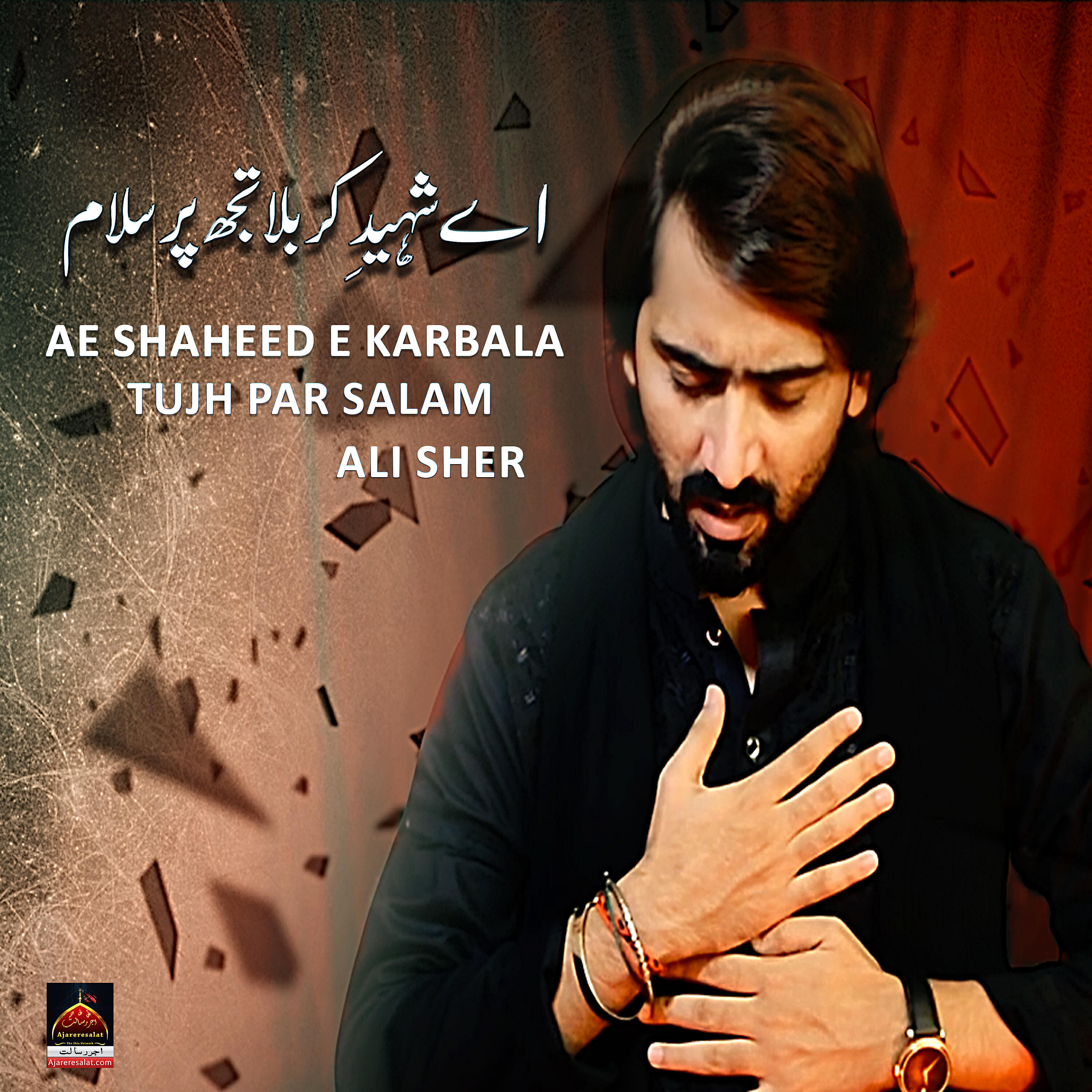 Релиз Ae Shaheed e Karbala Tujh Par Salam