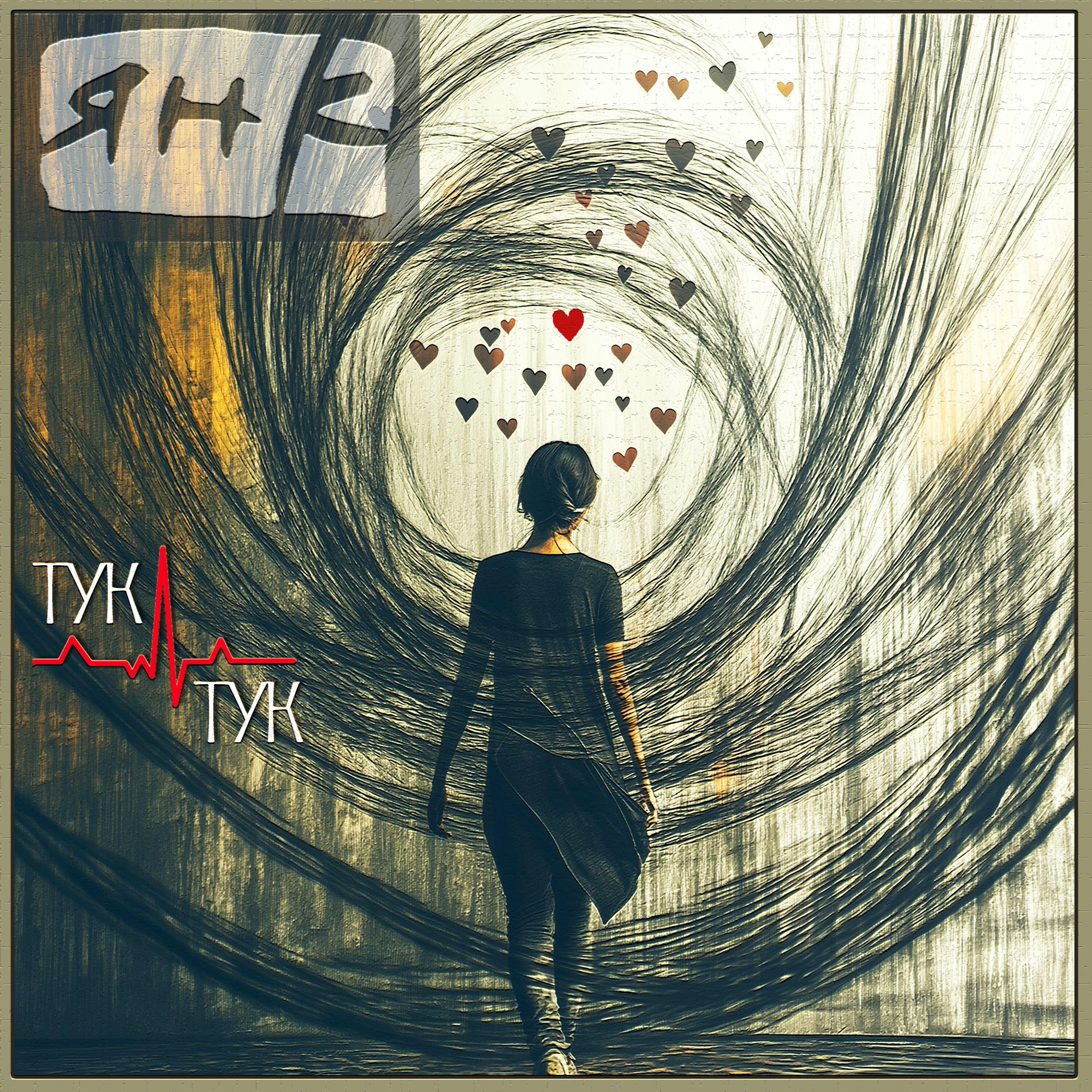 Релиз Тук-тук