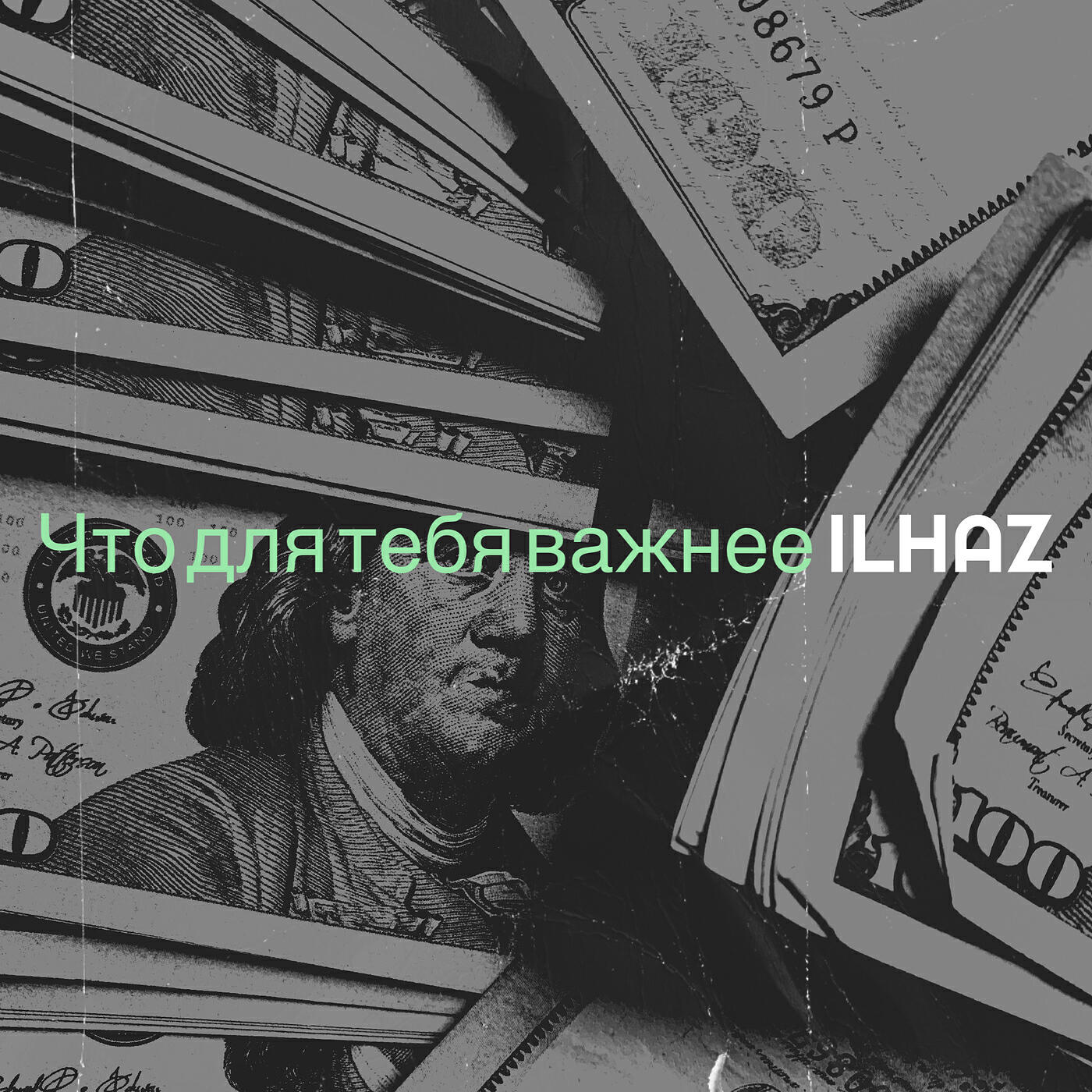 Релиз Что для тебя важнее