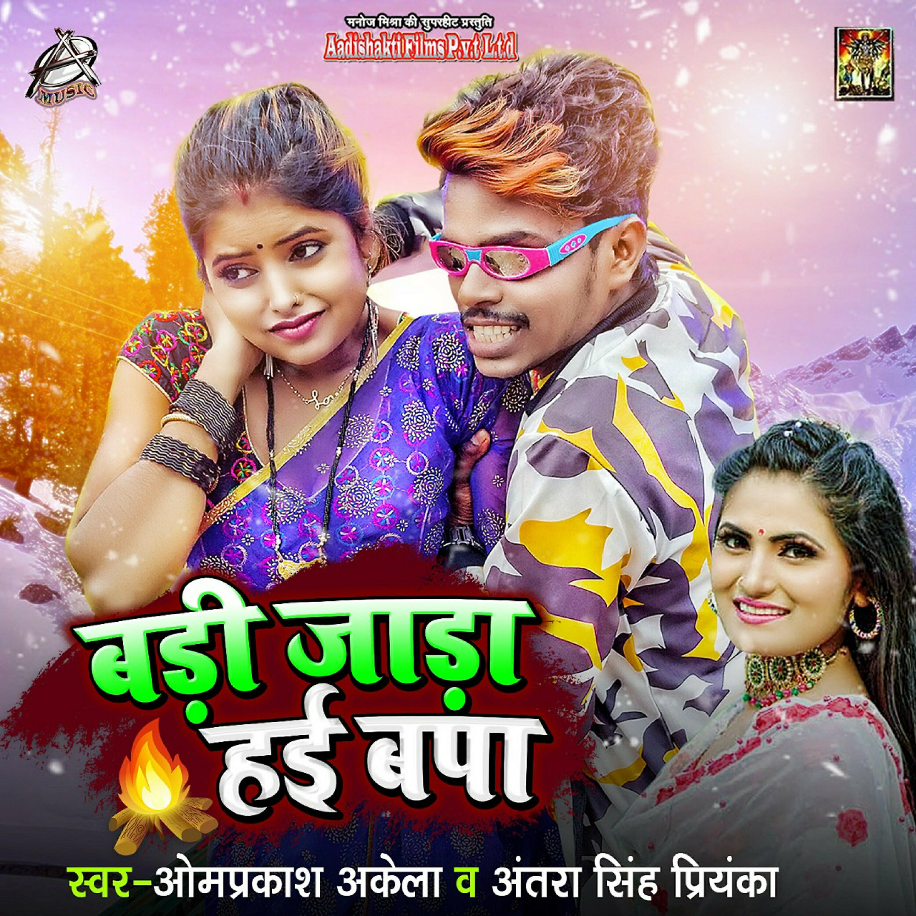 Релиз Badi Jaada Hai Bapa