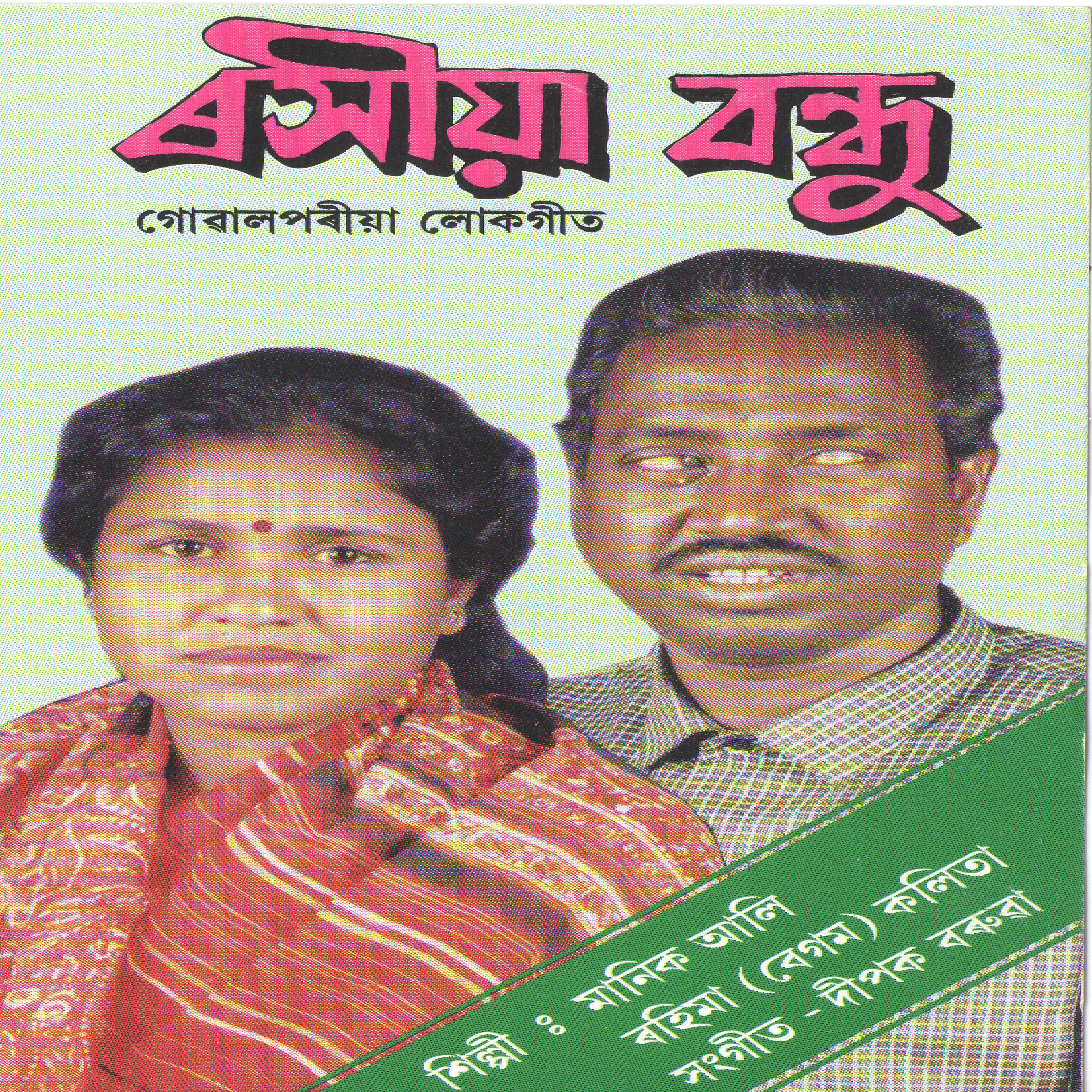 Rahima Kalita (Begum)