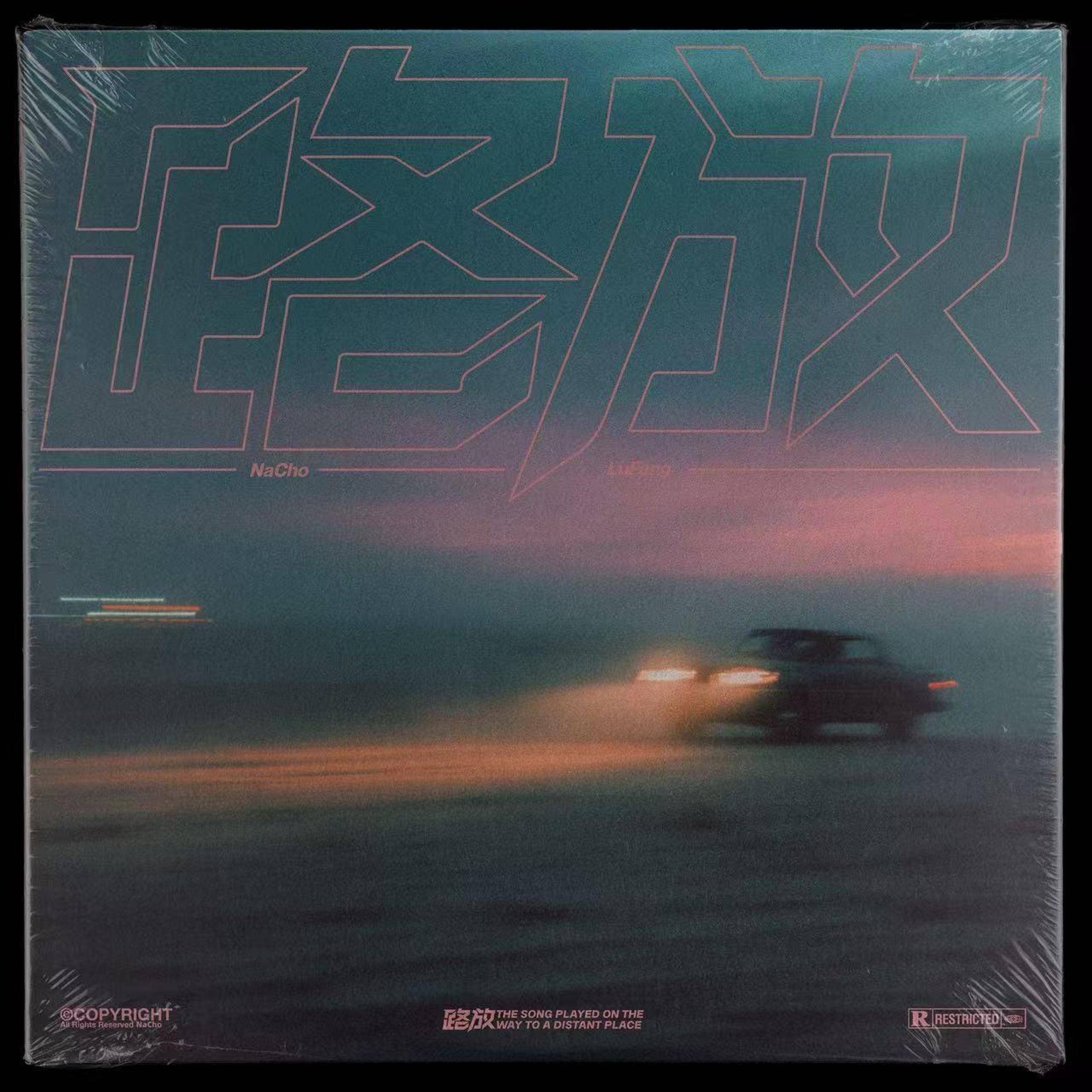 Релиз 冬季日记