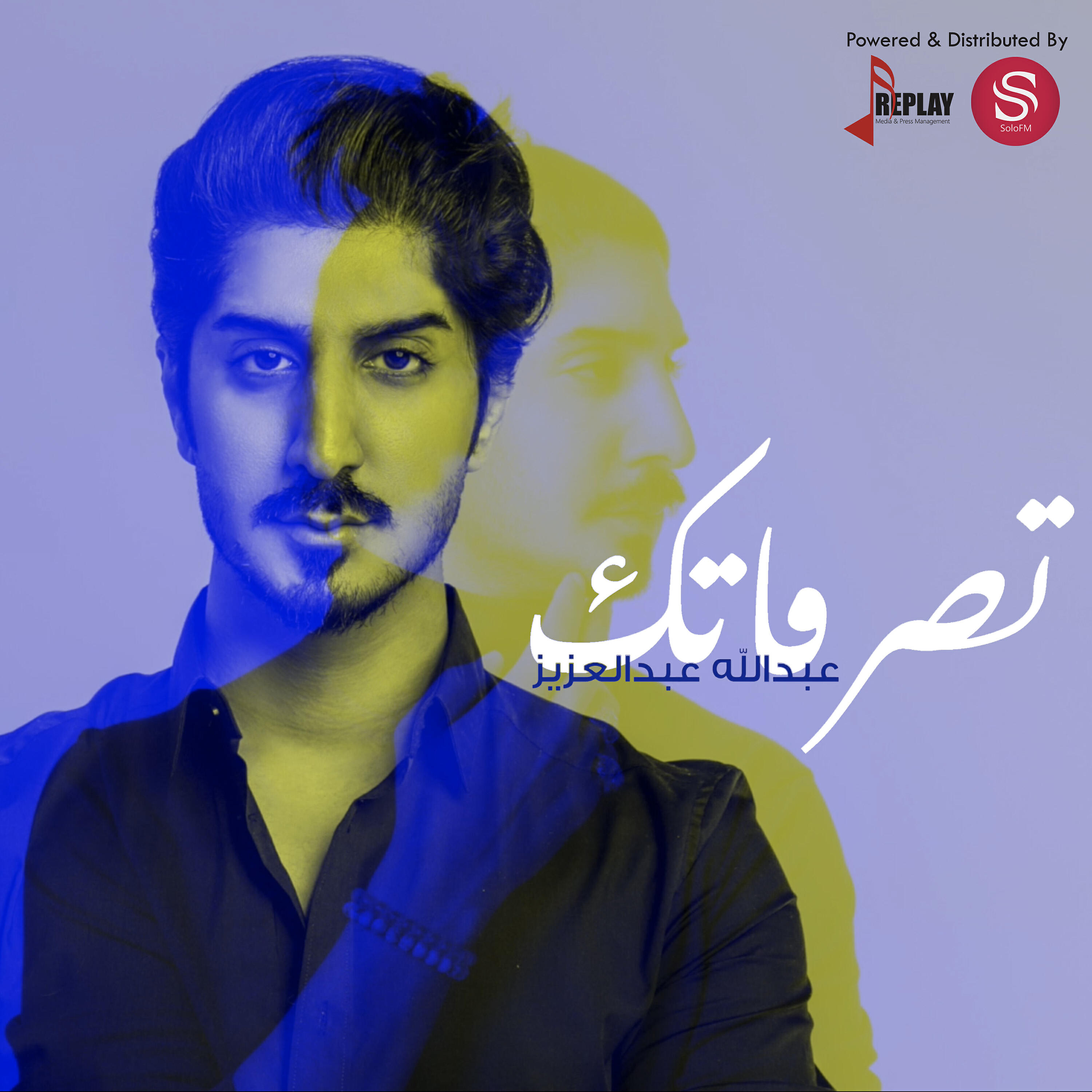 Релиз تصرفاتك - Single
