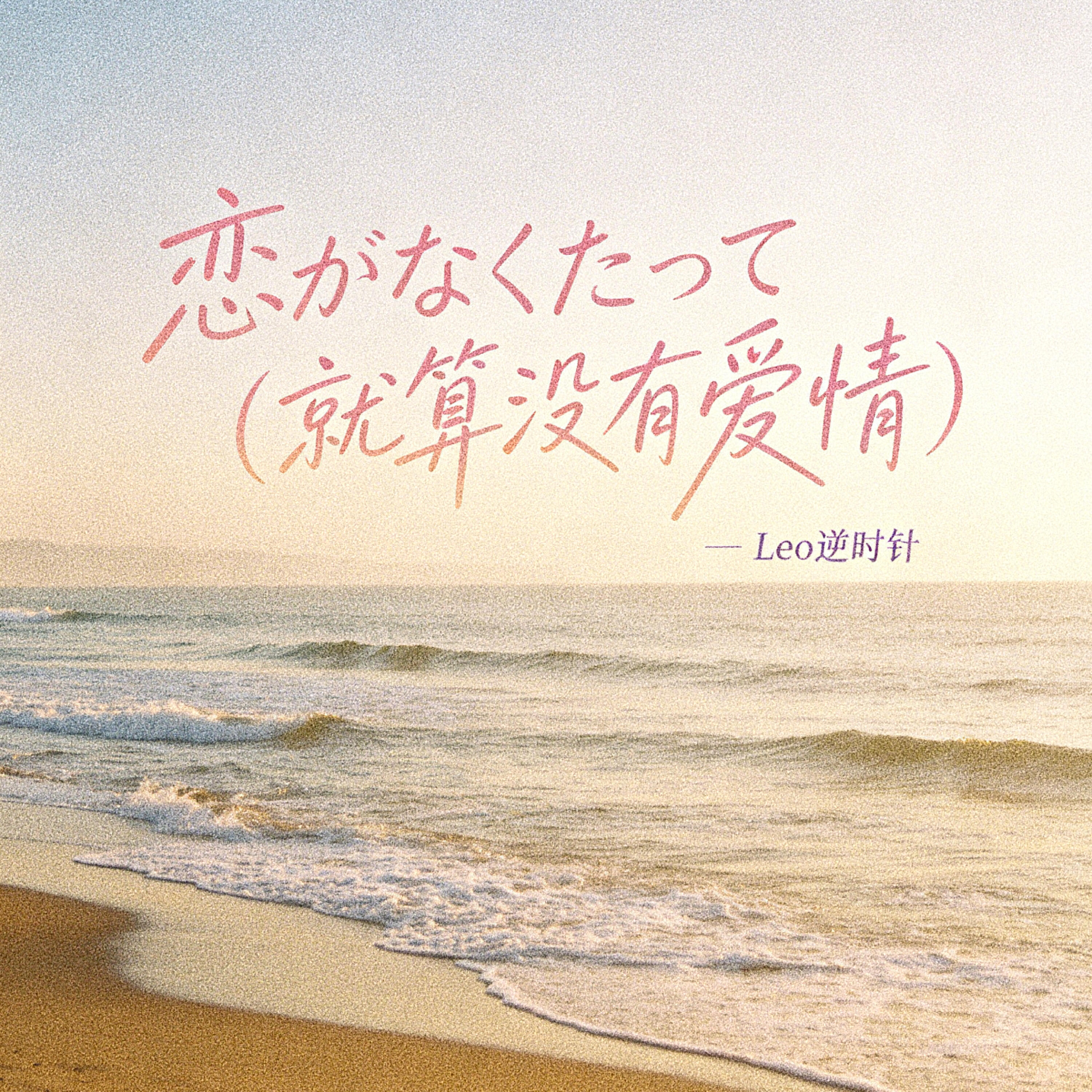 Leo逆时针