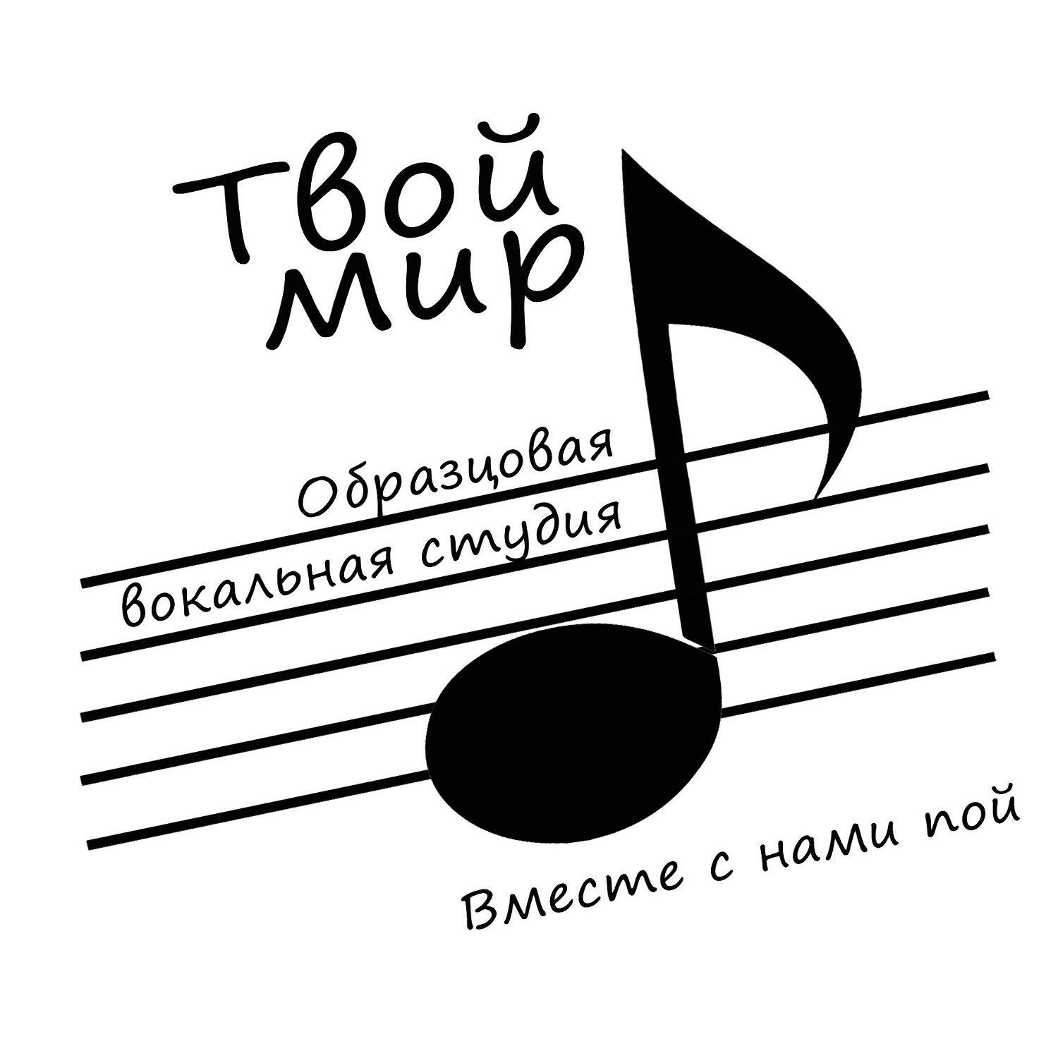 Образцовая вокальная студия "Твой мир"