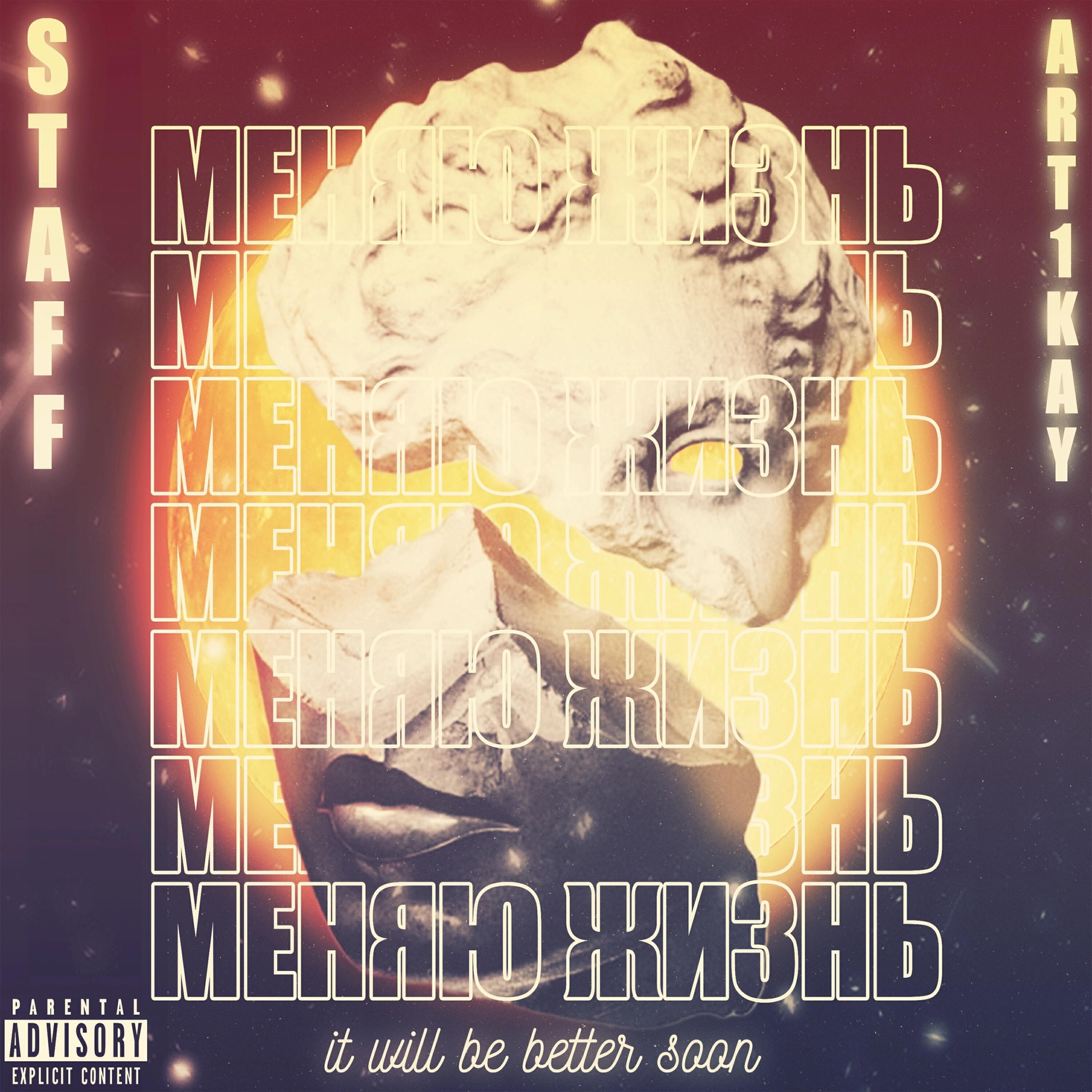 Релиз Меняю жизнь