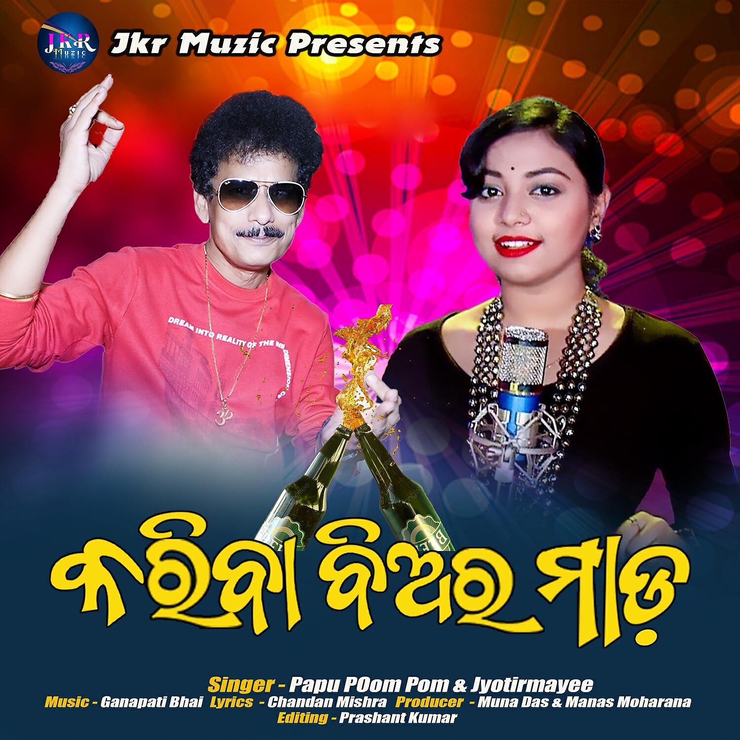Papu Poom Pom