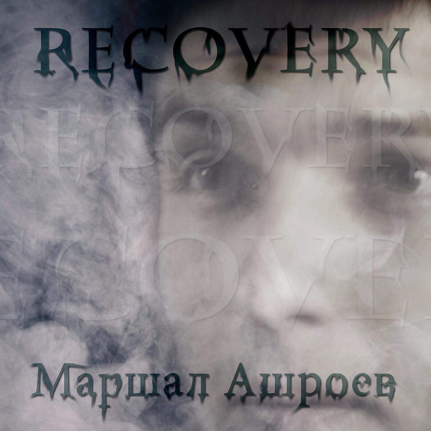 Релиз Recovery 2012