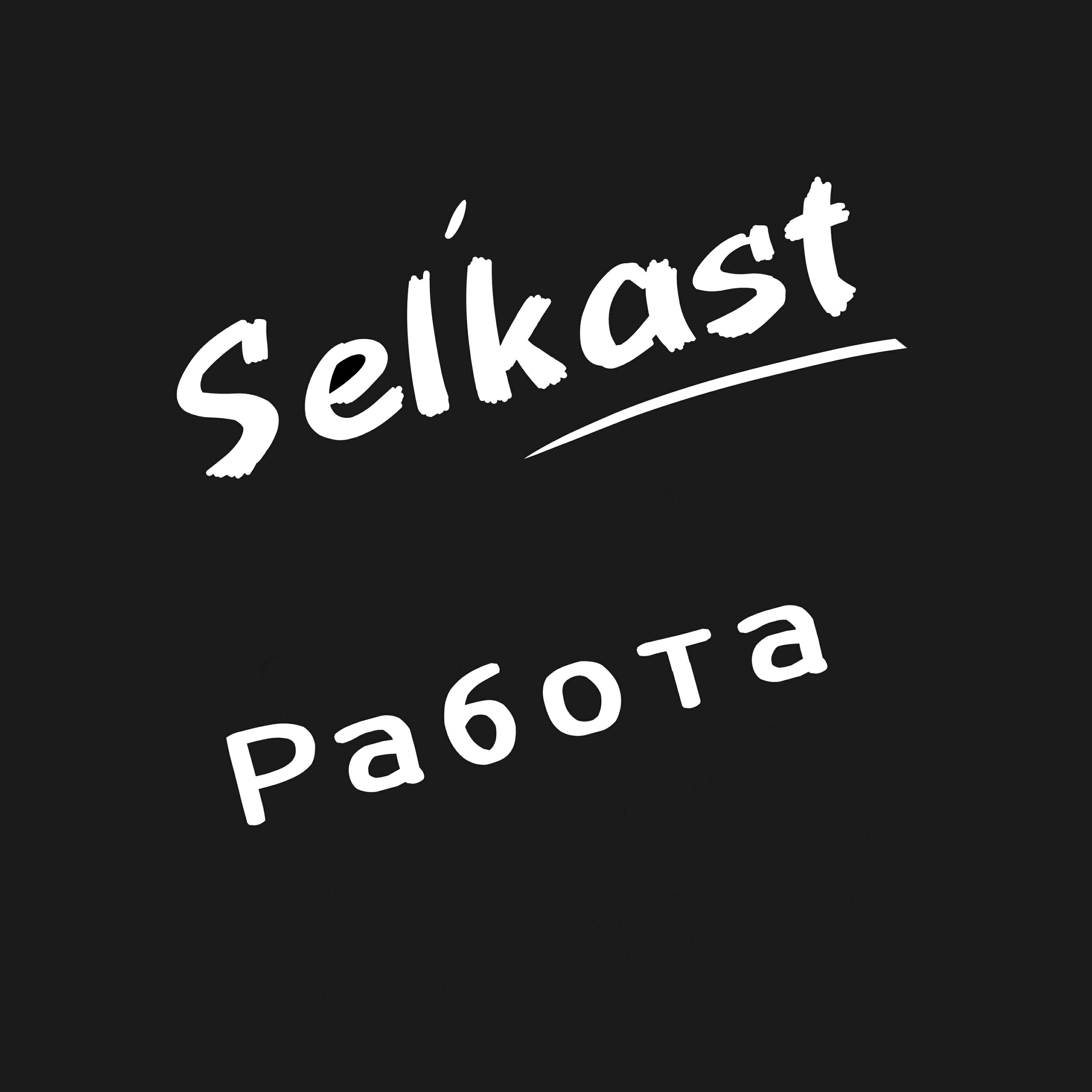 Релиз Работа
