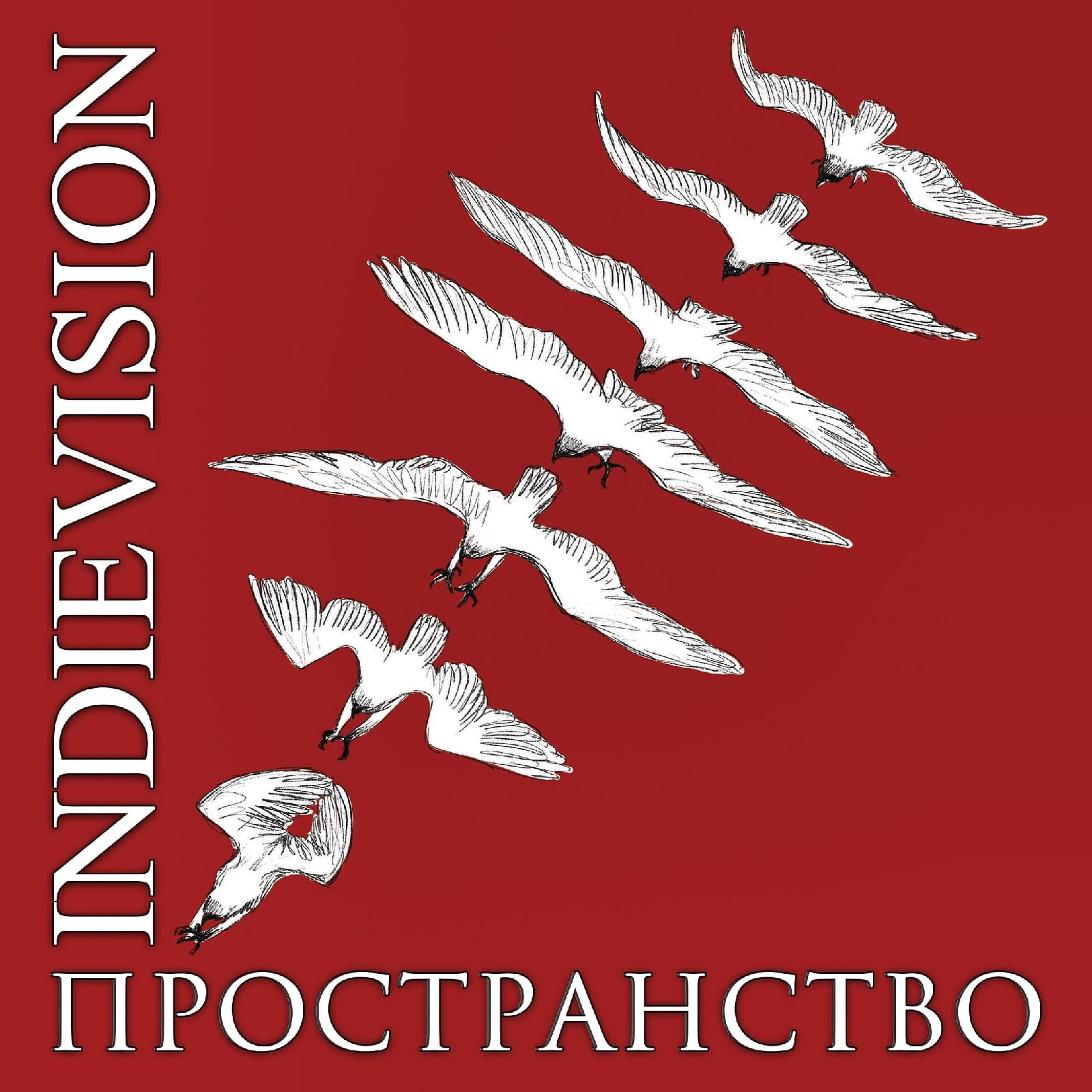 Релиз Пространство