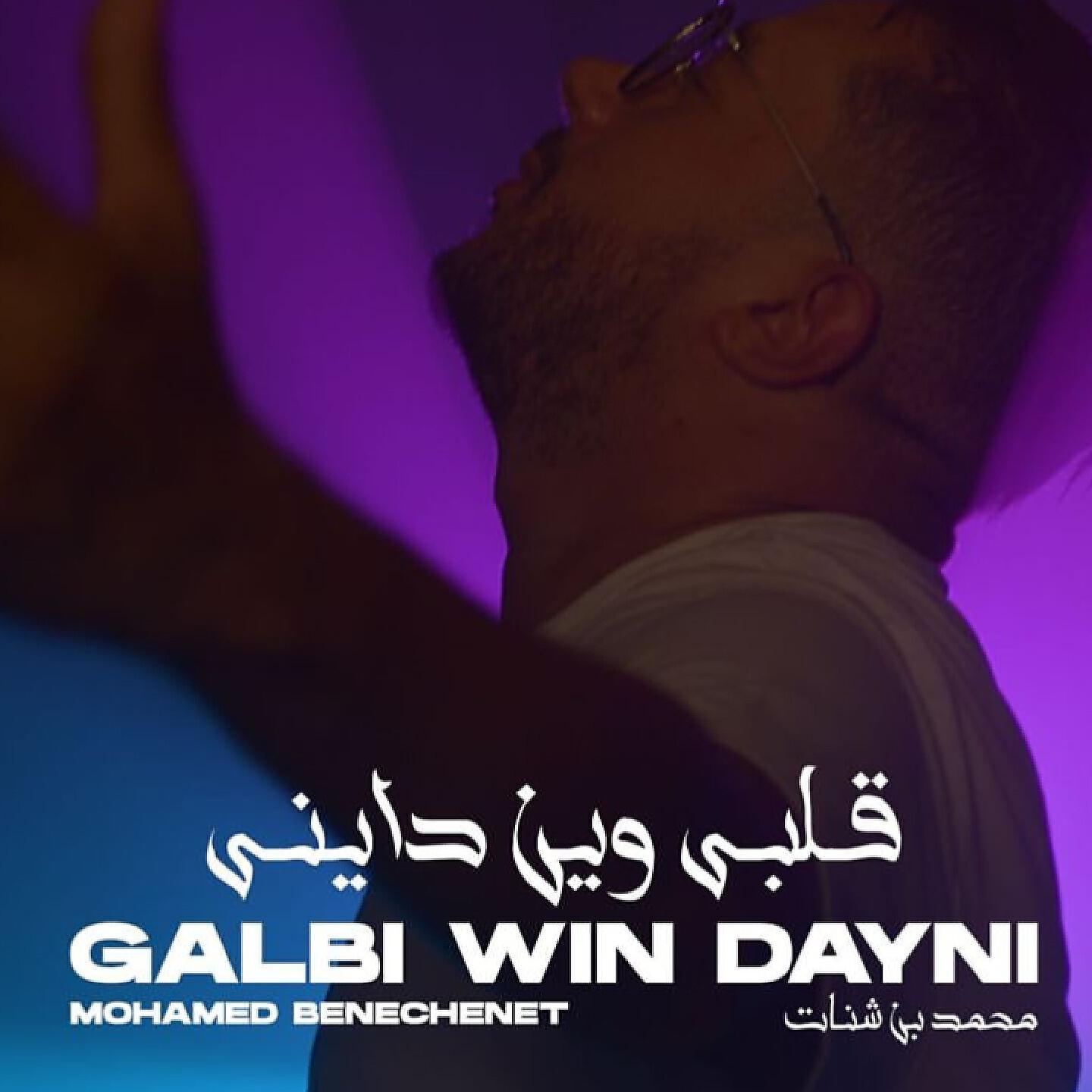 Релиз Galbi Win Dayni