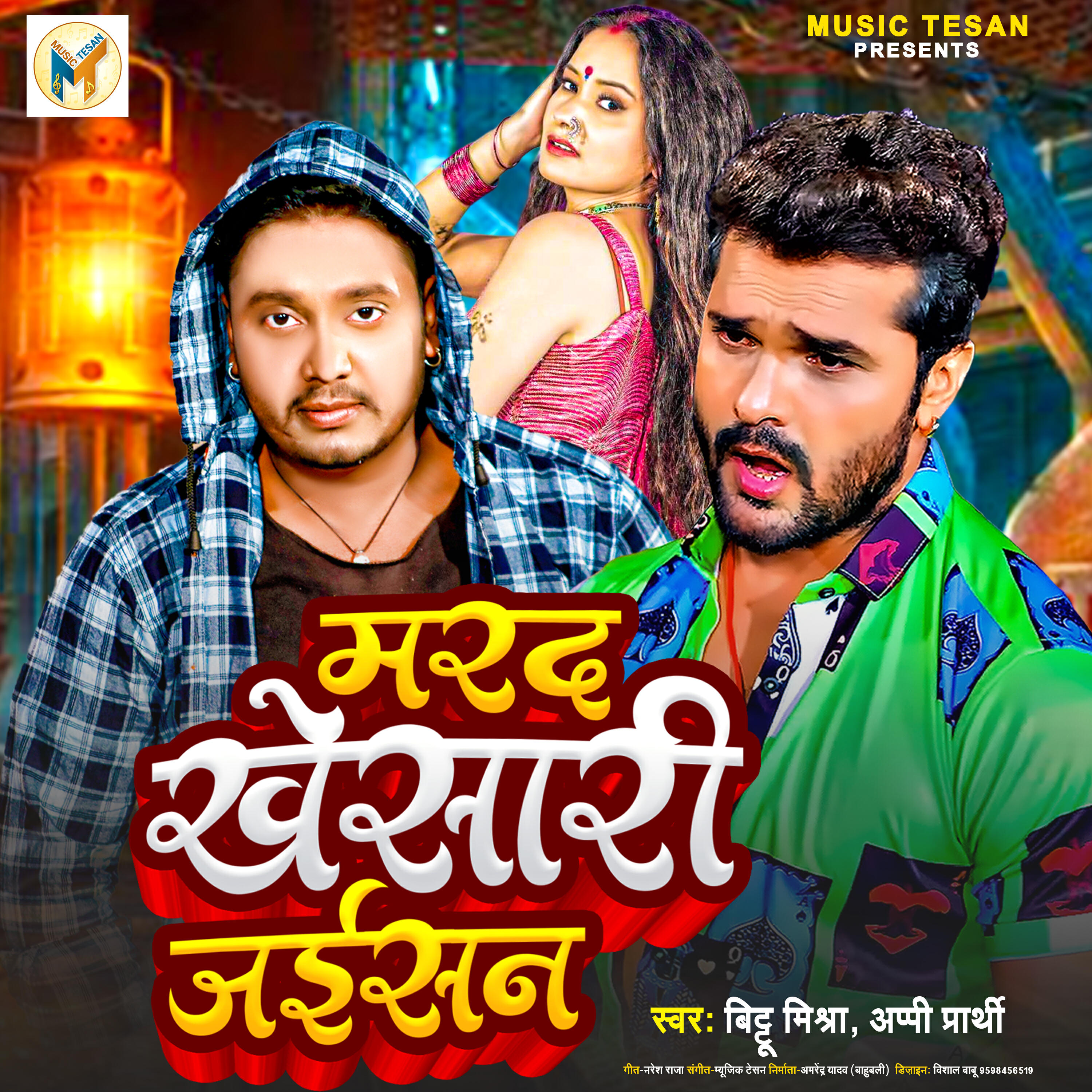 Релиз Marad Khesari Jaisan