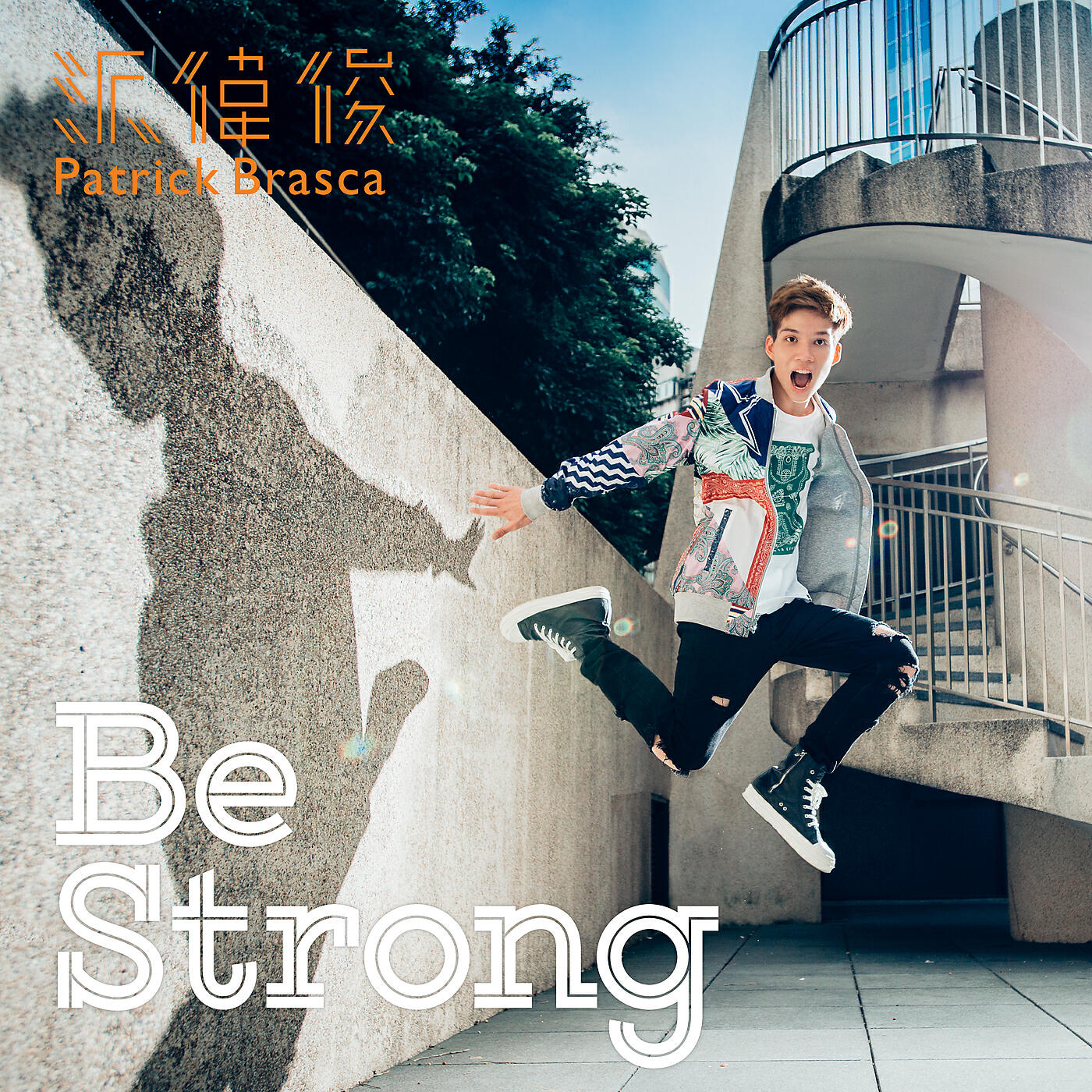 Релиз Be Strong ((The Official New Taipei City 2016 International Children's Games Song))
