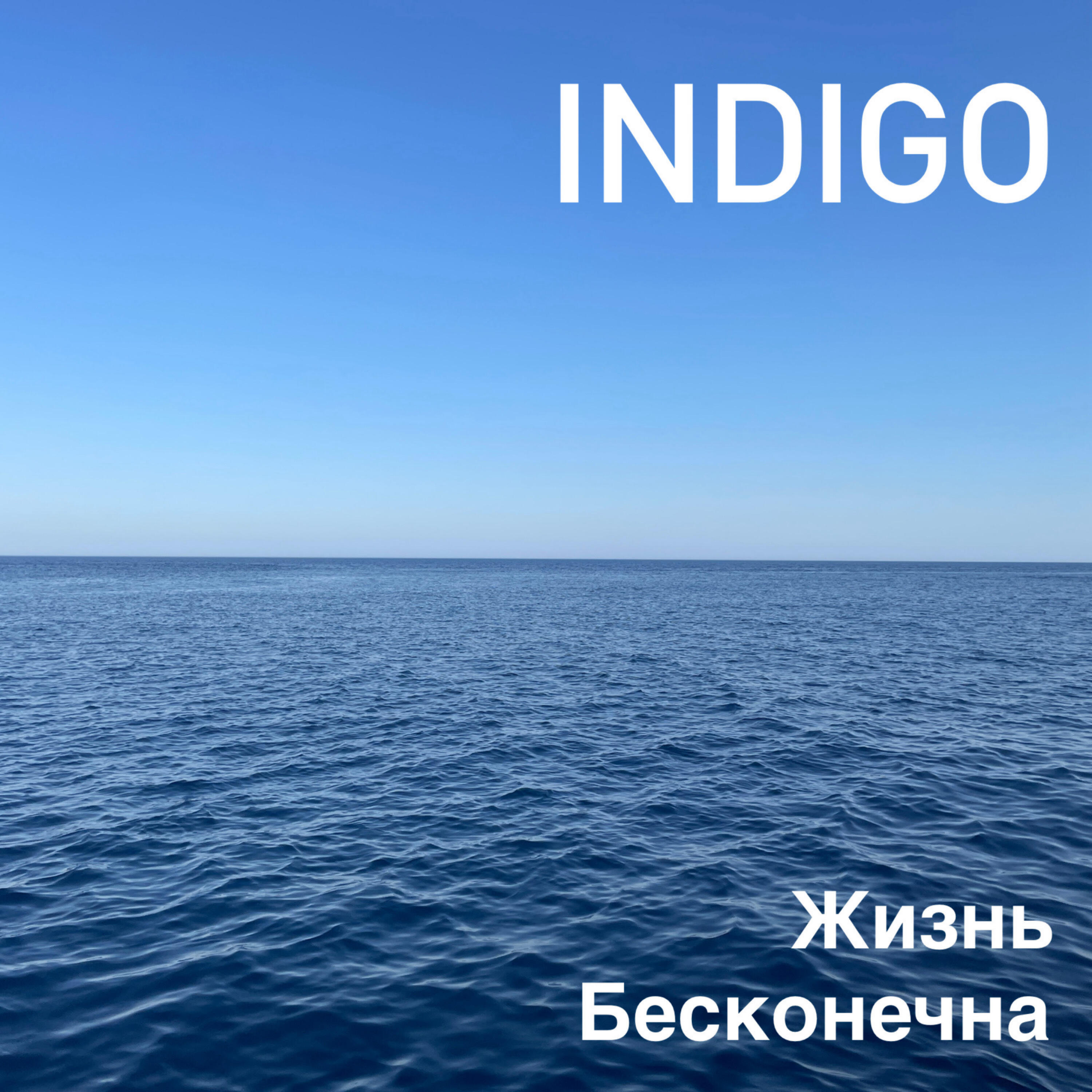 Релиз Жизнь бесконечна