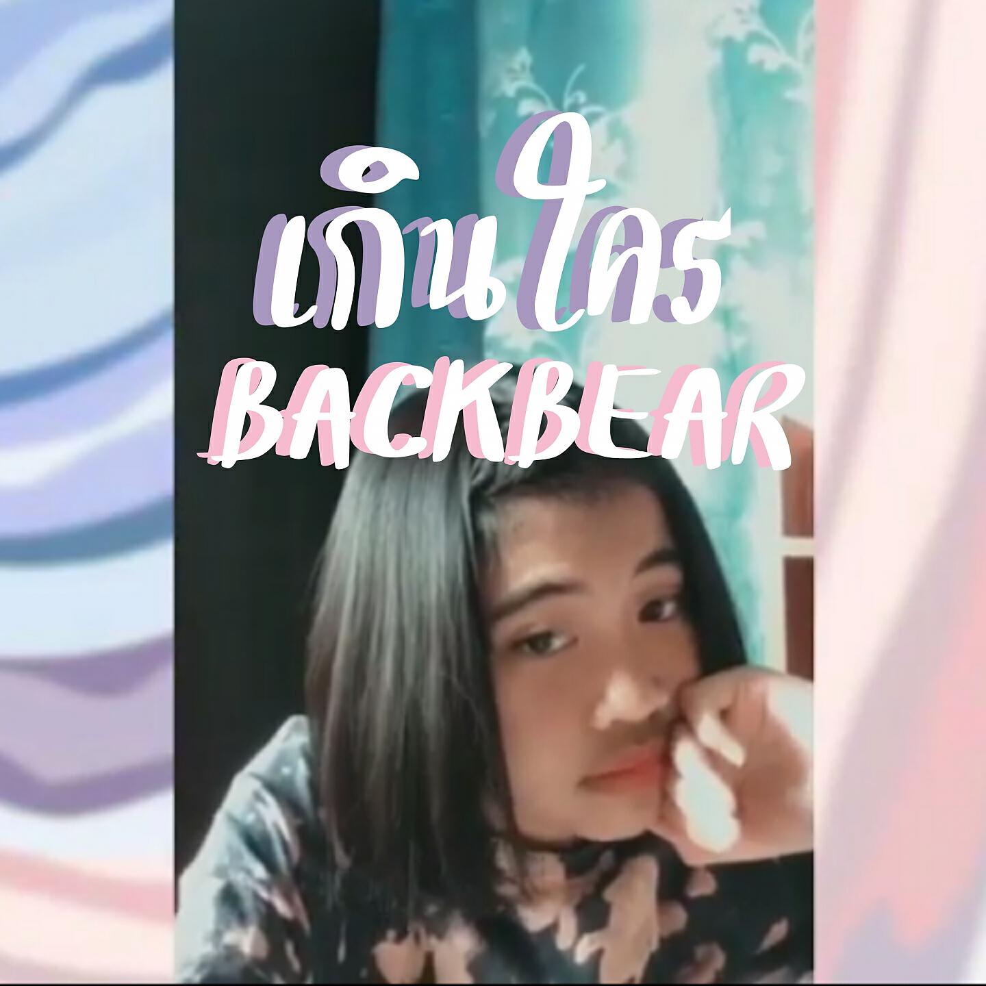 Релиз เกินใคร