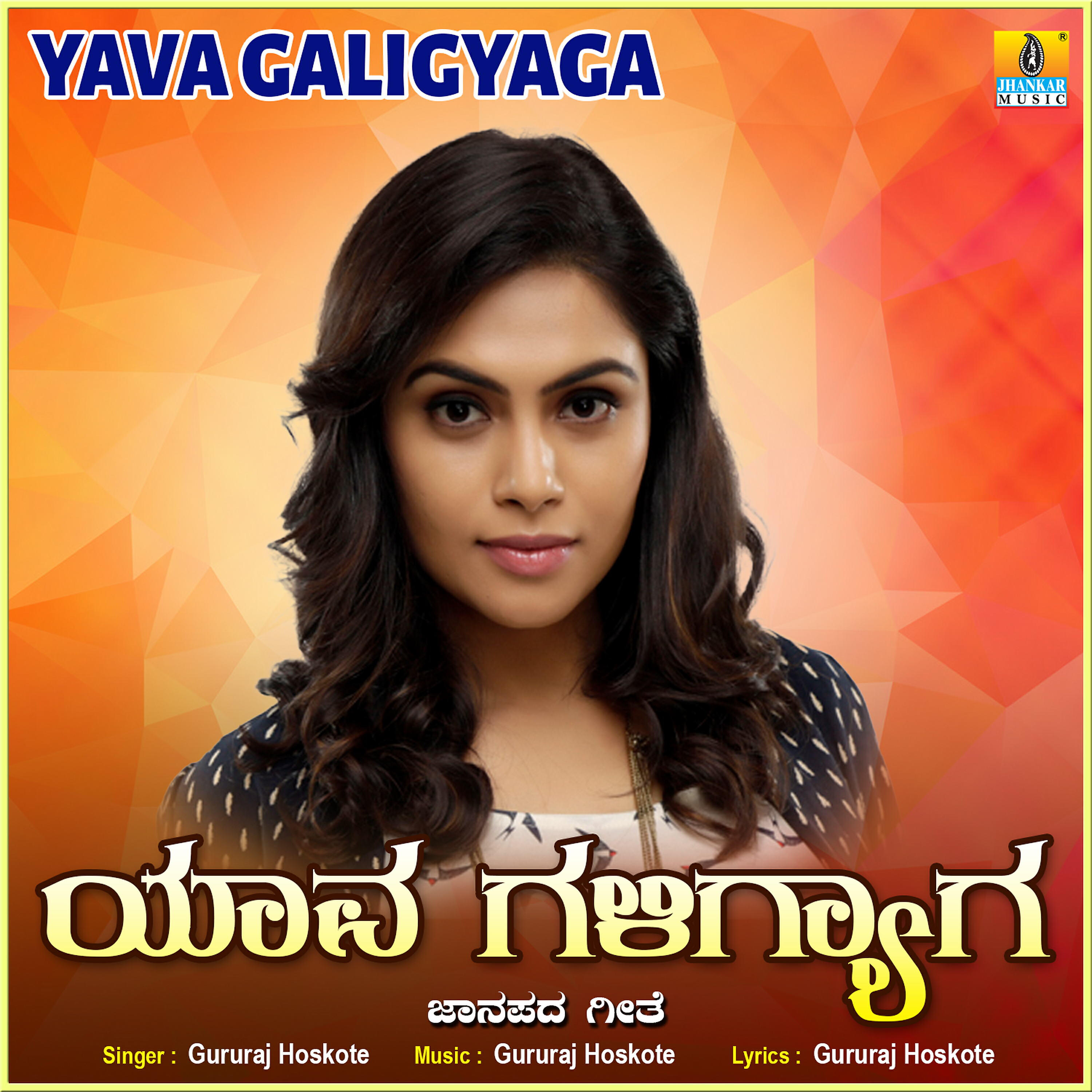 Релиз Yava Galigyaga - Single