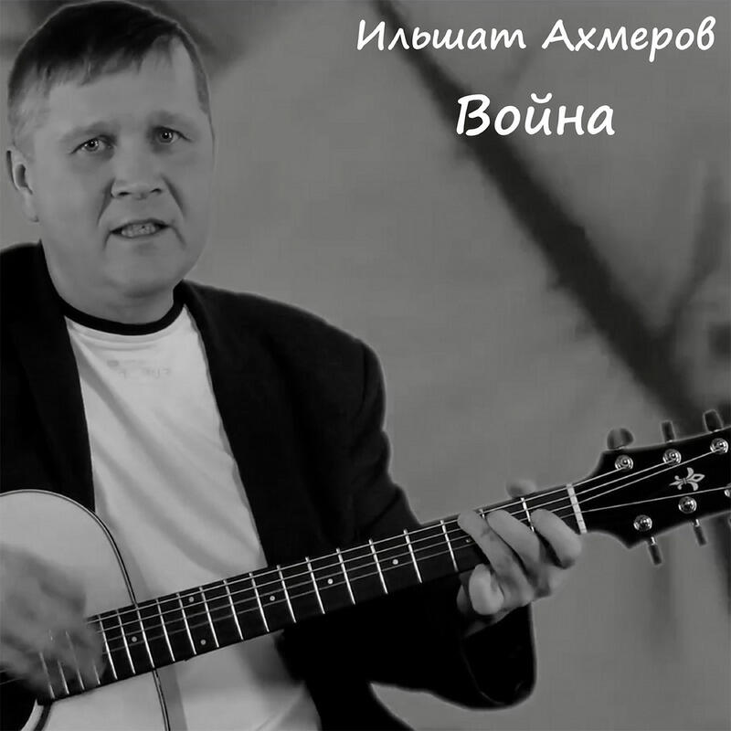 Релиз Война