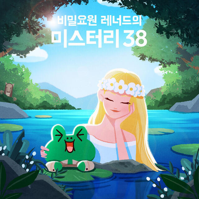 Релиз 비밀요원 레너드의 미스터리38