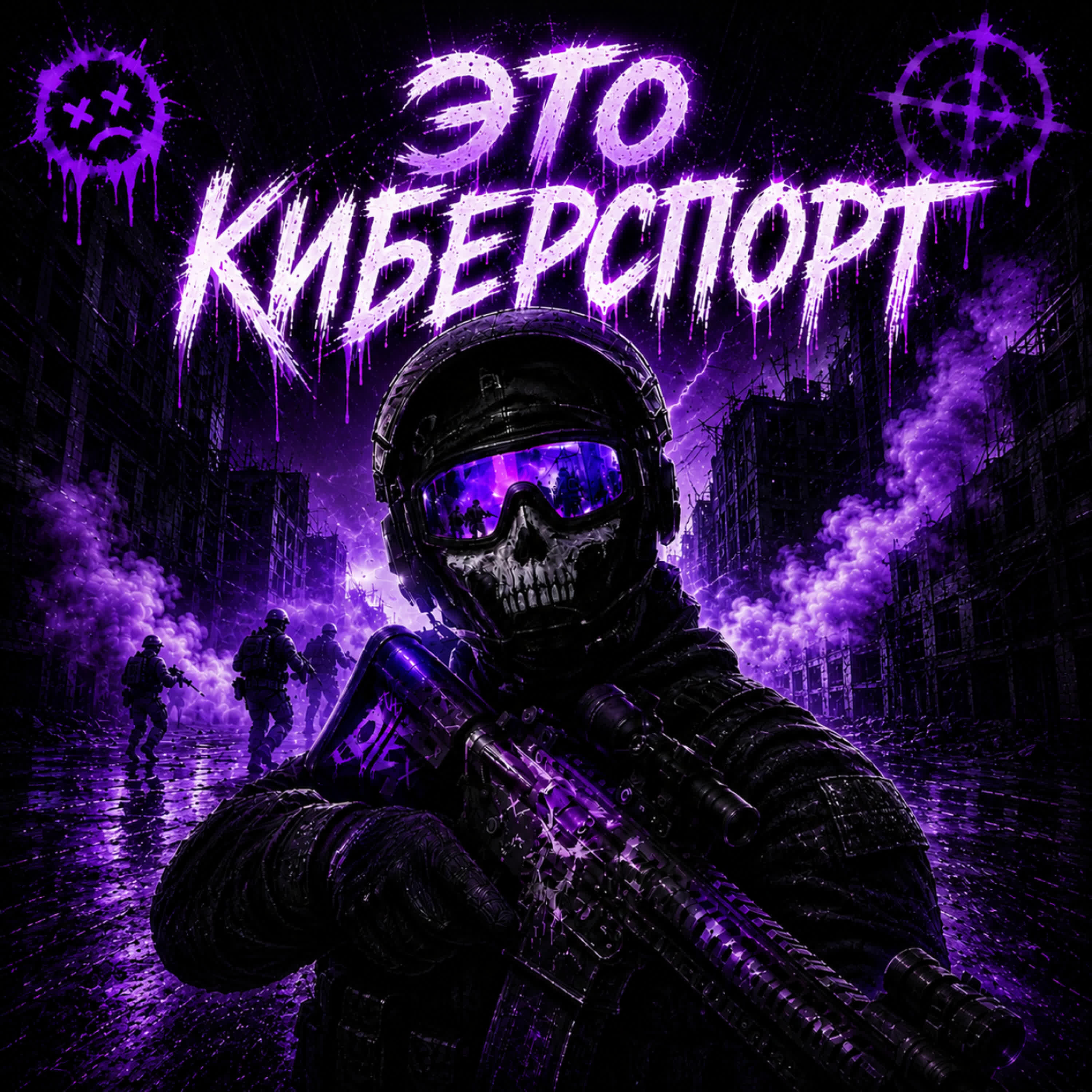 Релиз Это киберспорт