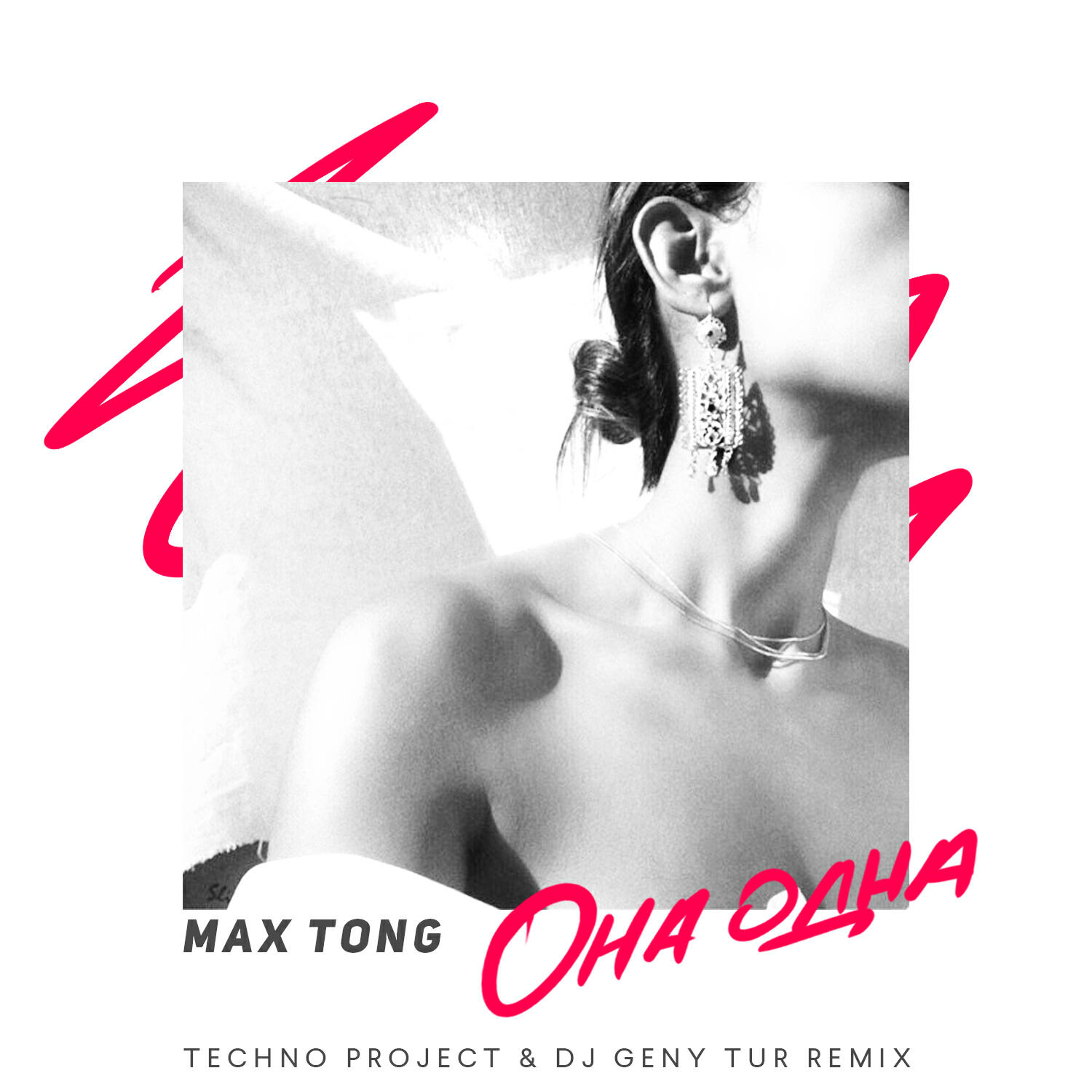 Релиз Она одна (Techno Project & Dj Geny Tur Remix)