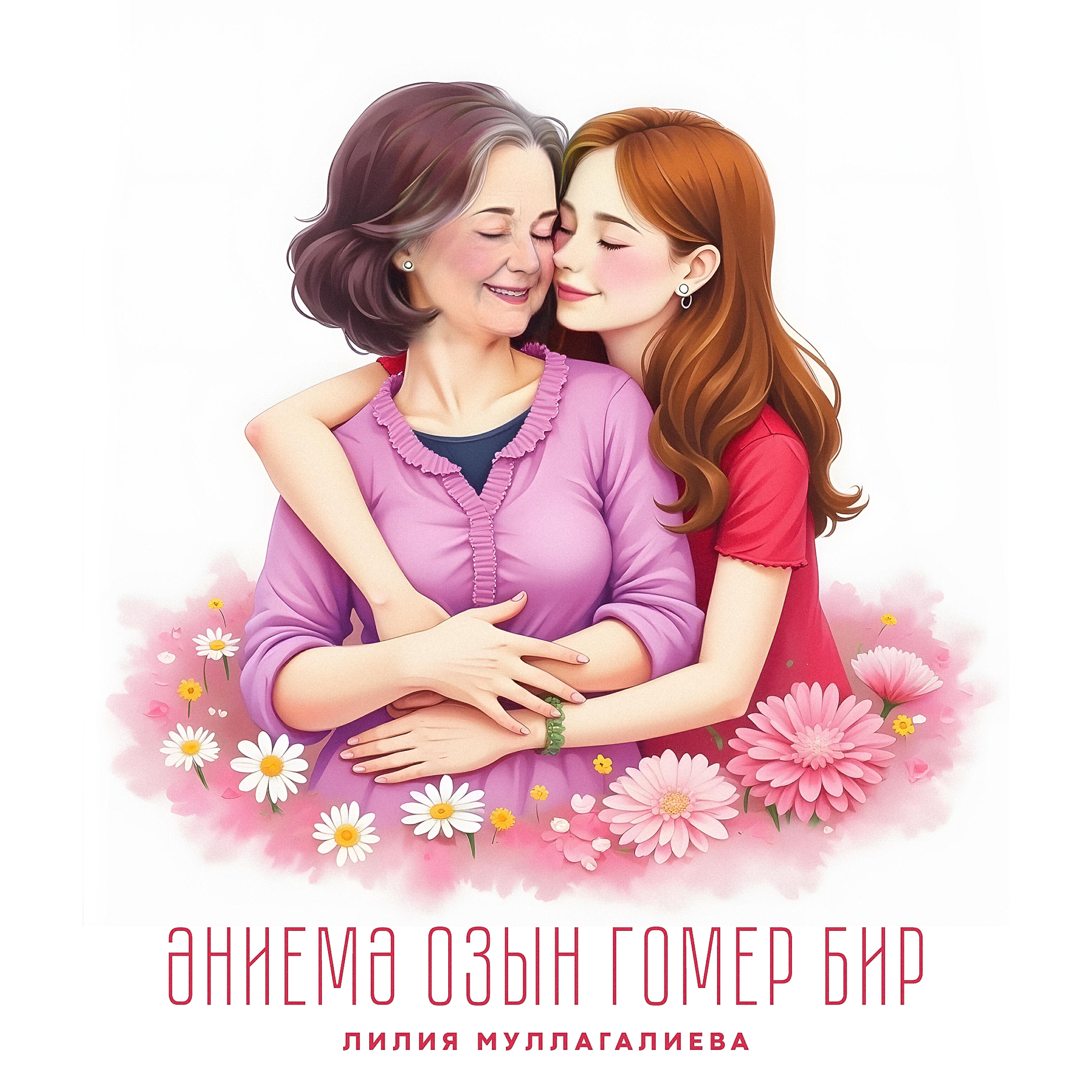 Релиз Эниемэ озын гомер бир