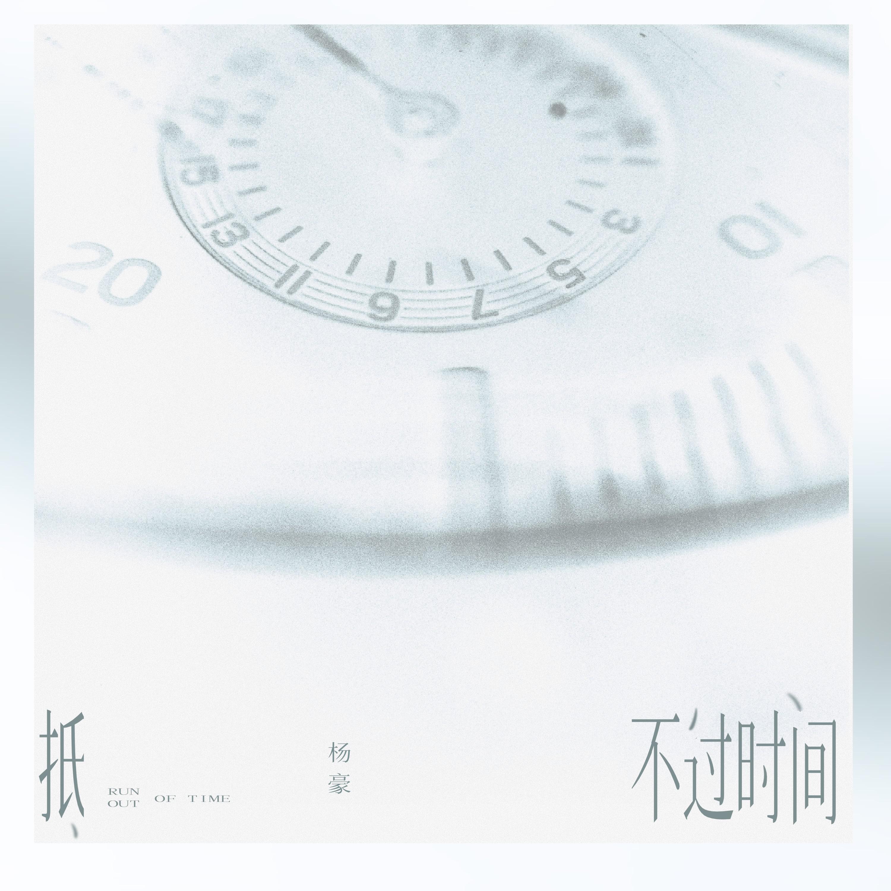 杨豪