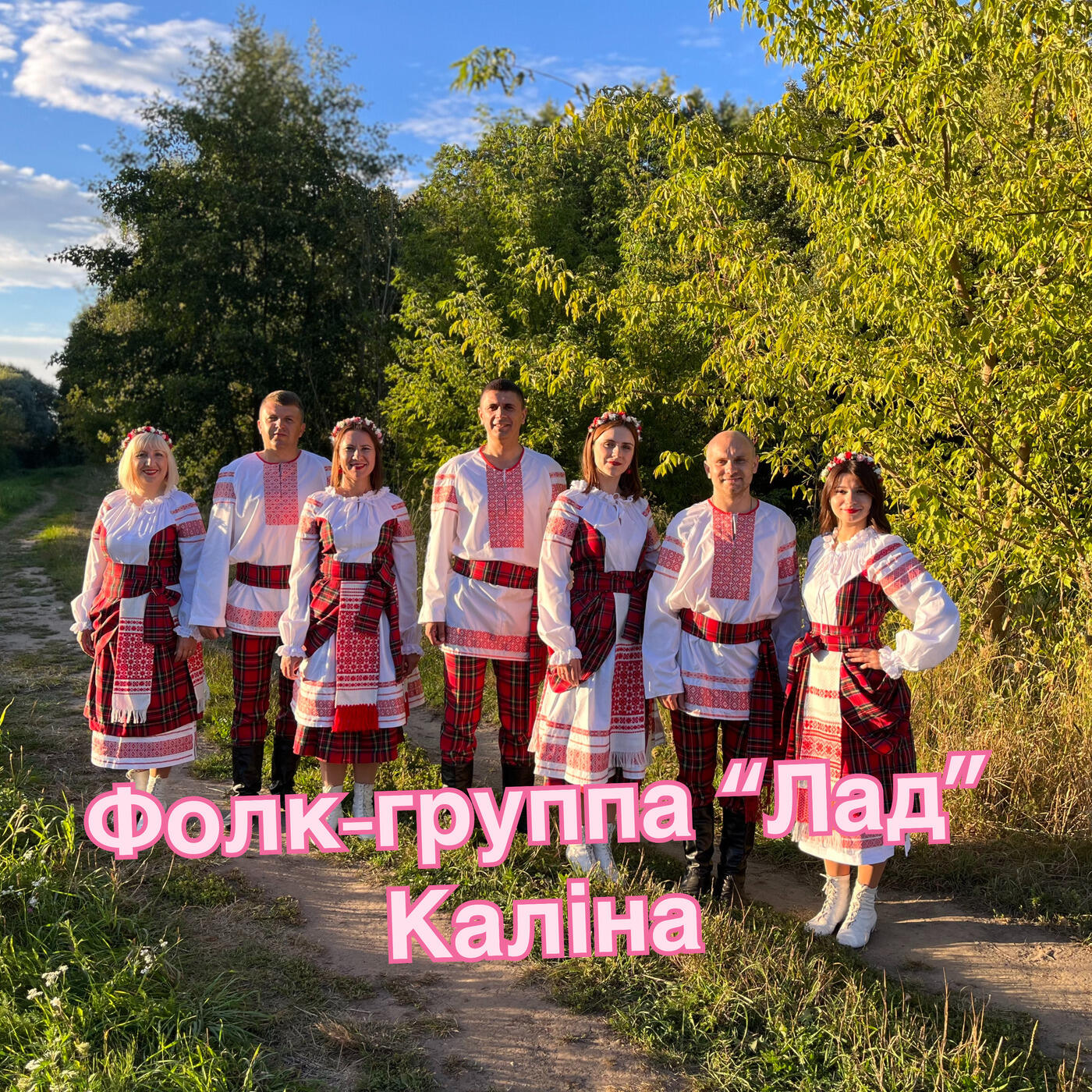 Релиз Каліна