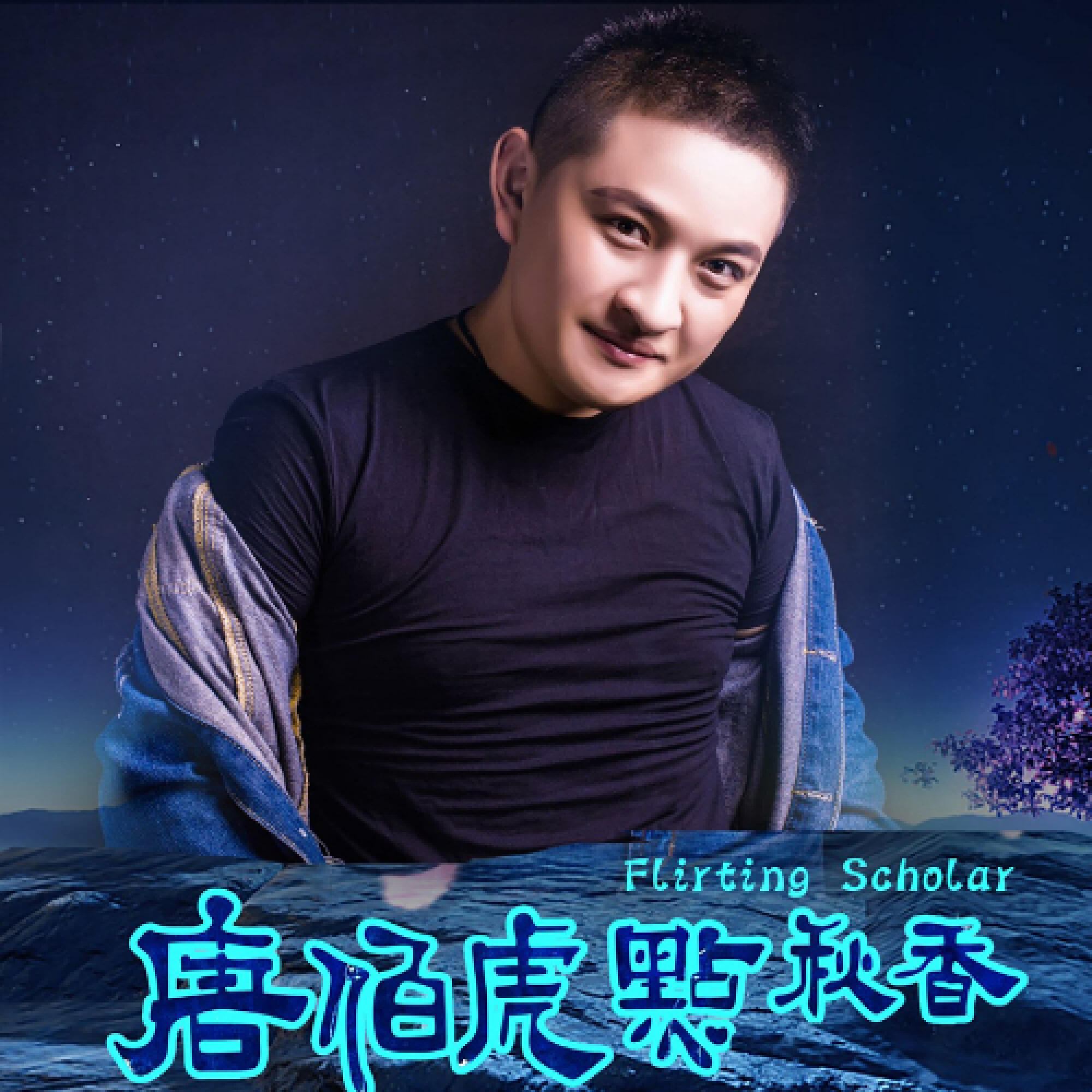 Релиз 唐伯虎点秋香