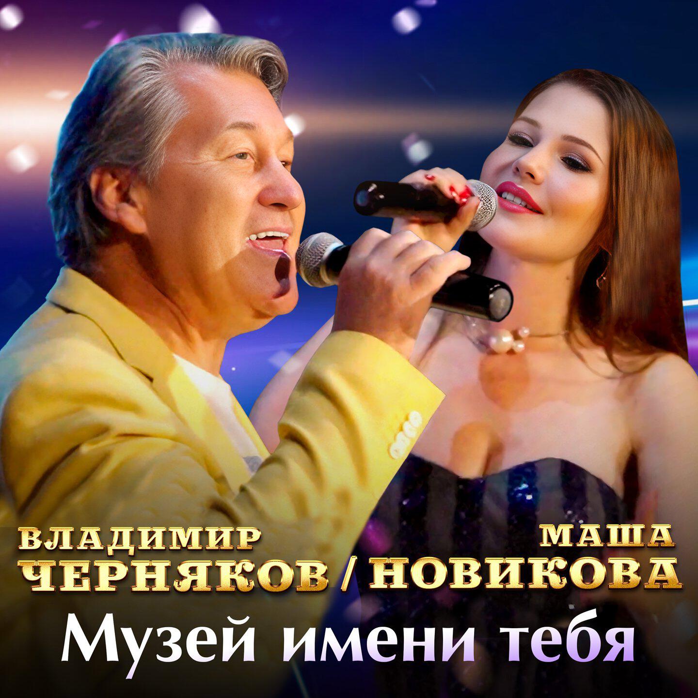 Релиз Музей имени тебя
