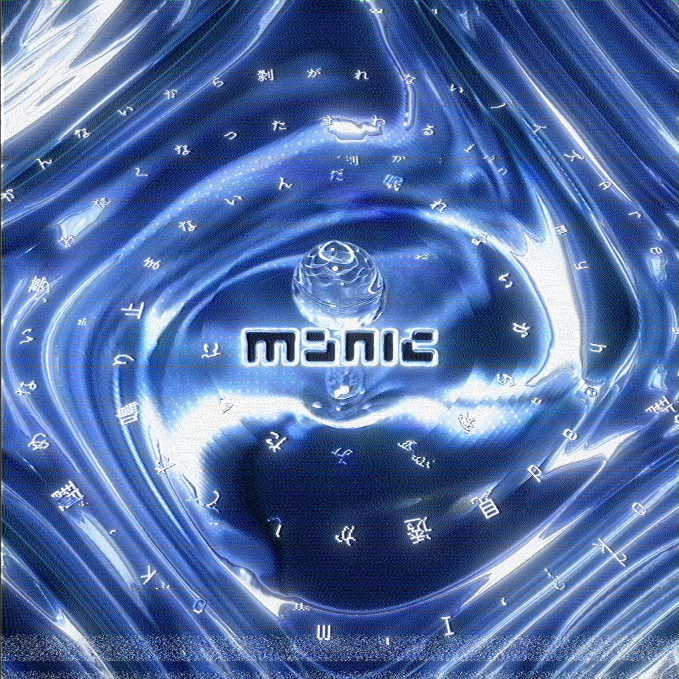 Релиз manic