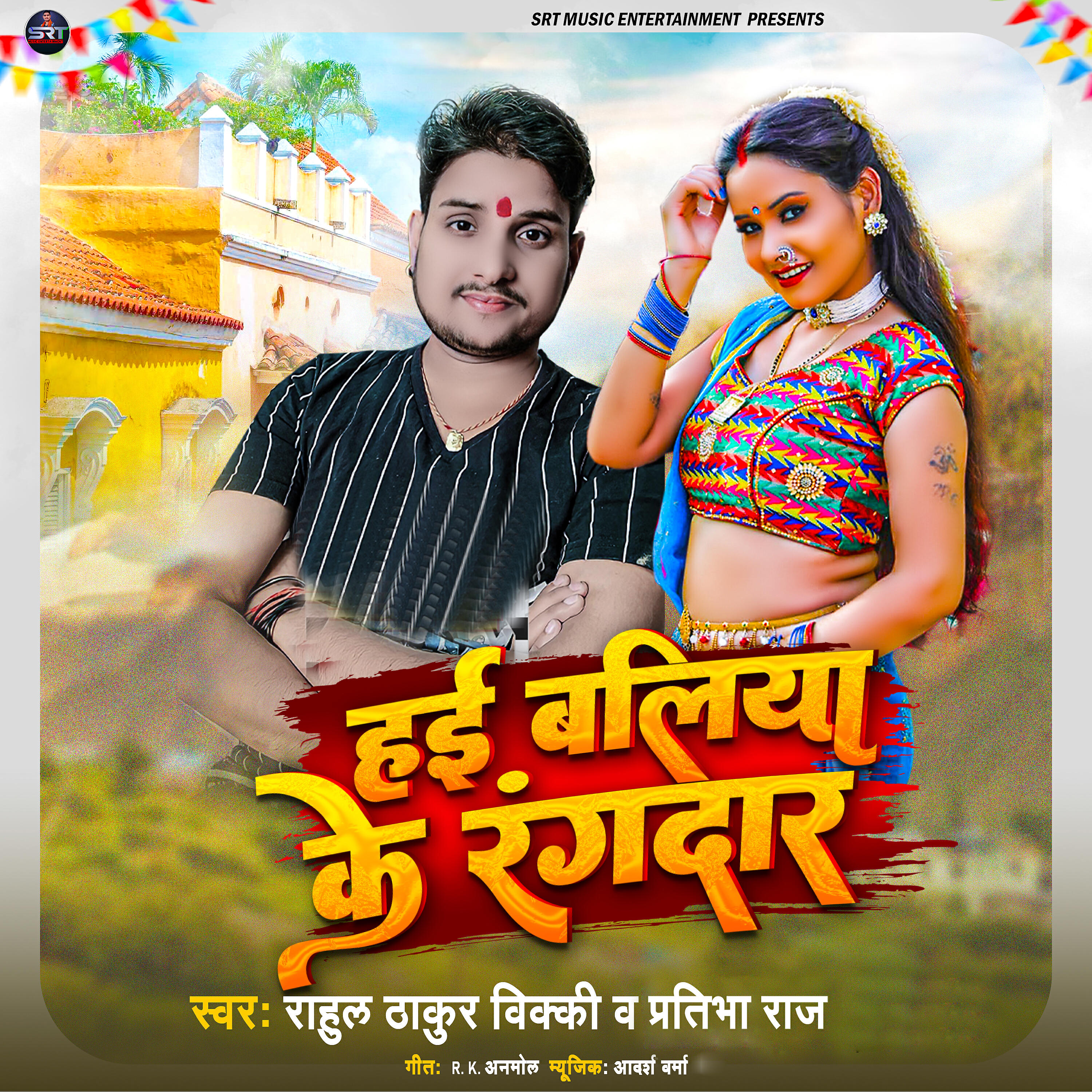 Релиз Hayi Ballia Ke Rangdaar