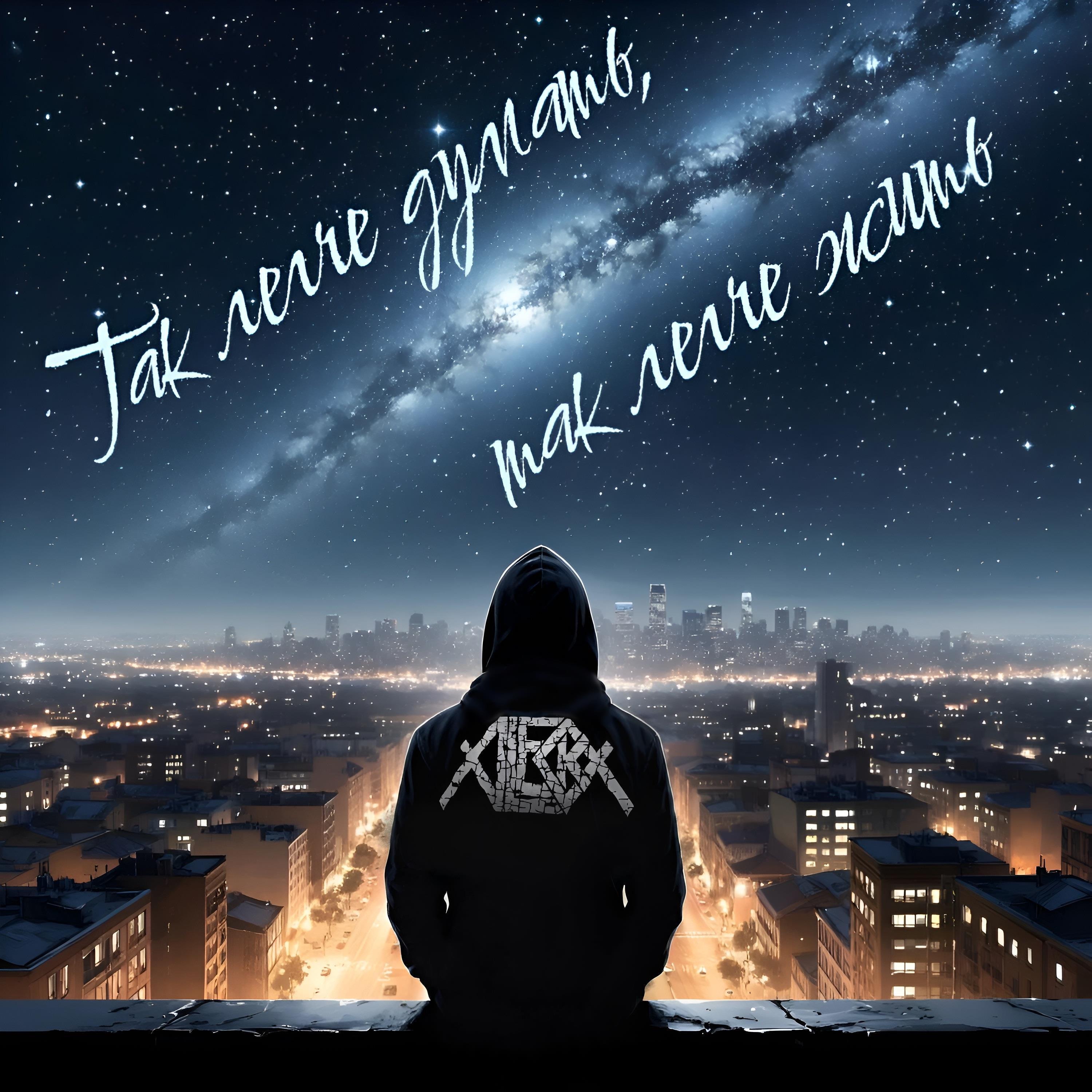 Релиз Так легче думать, так легче жить