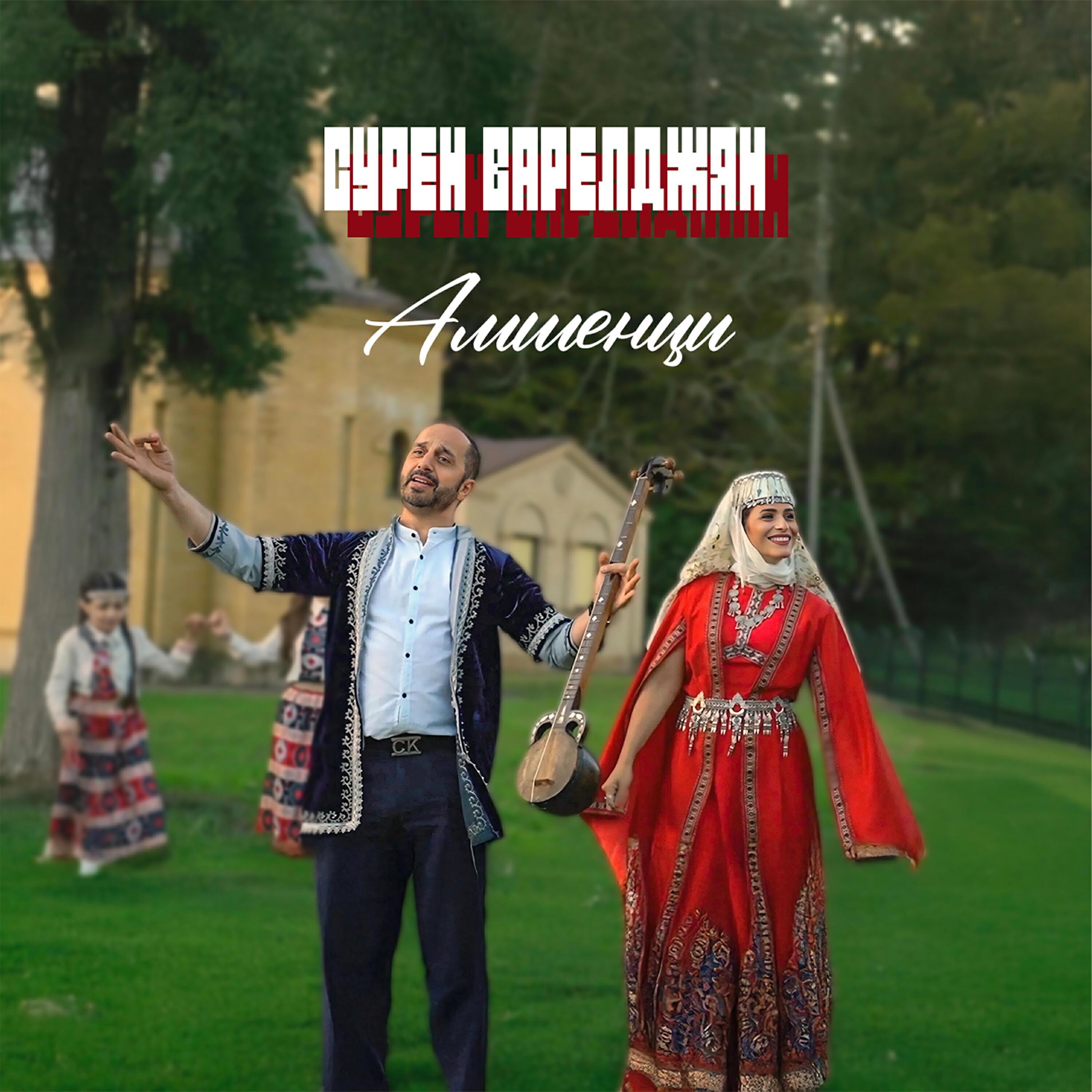 Сурен Варелджян