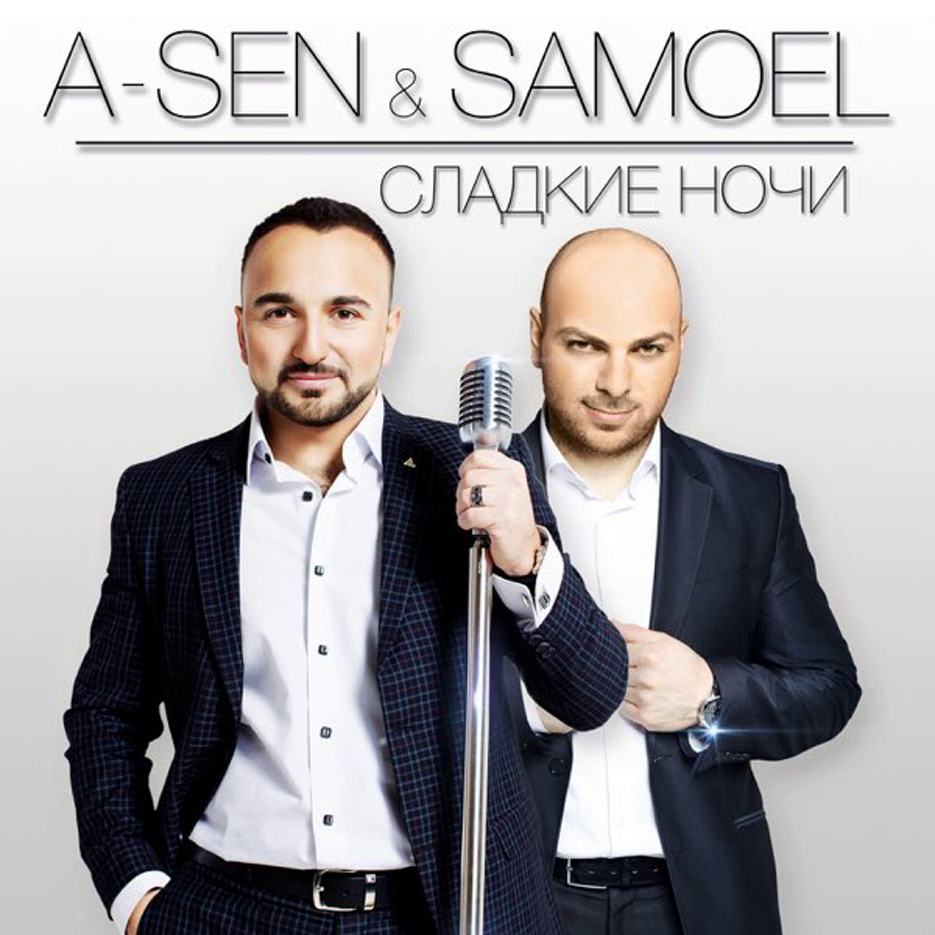 Постер альбома Сладкие ночи