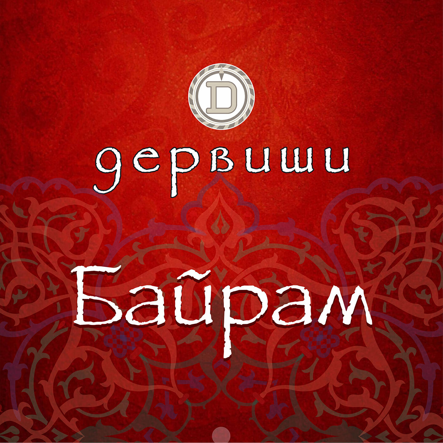 Обложка трека