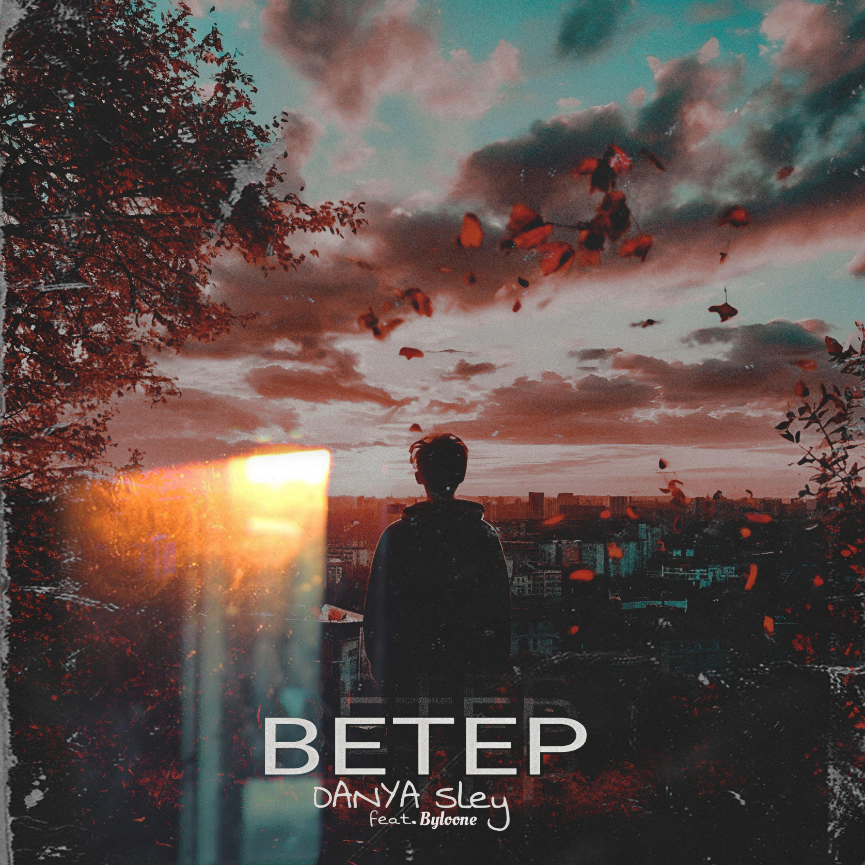Релиз Ветер