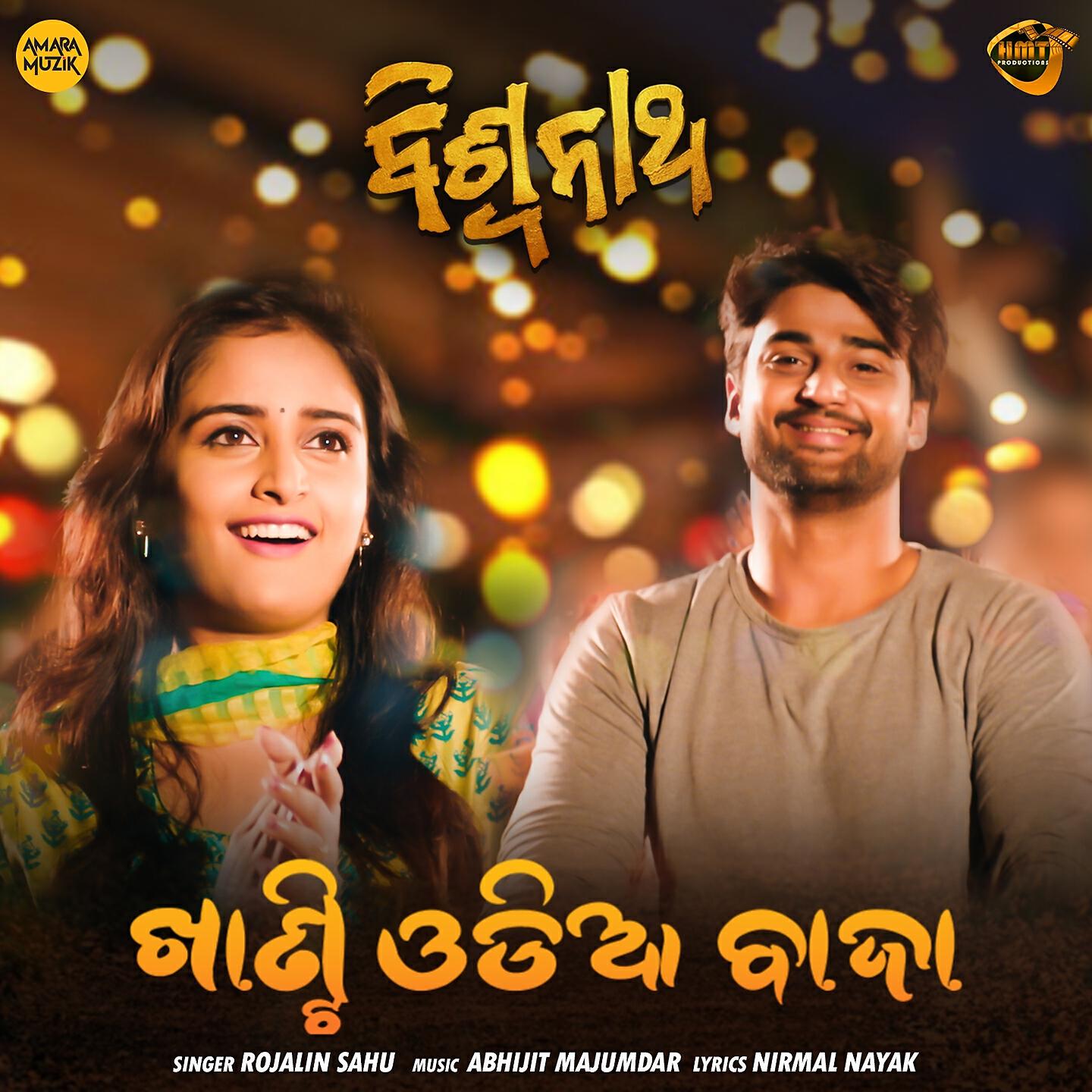 Релиз Khanti Odia Baja