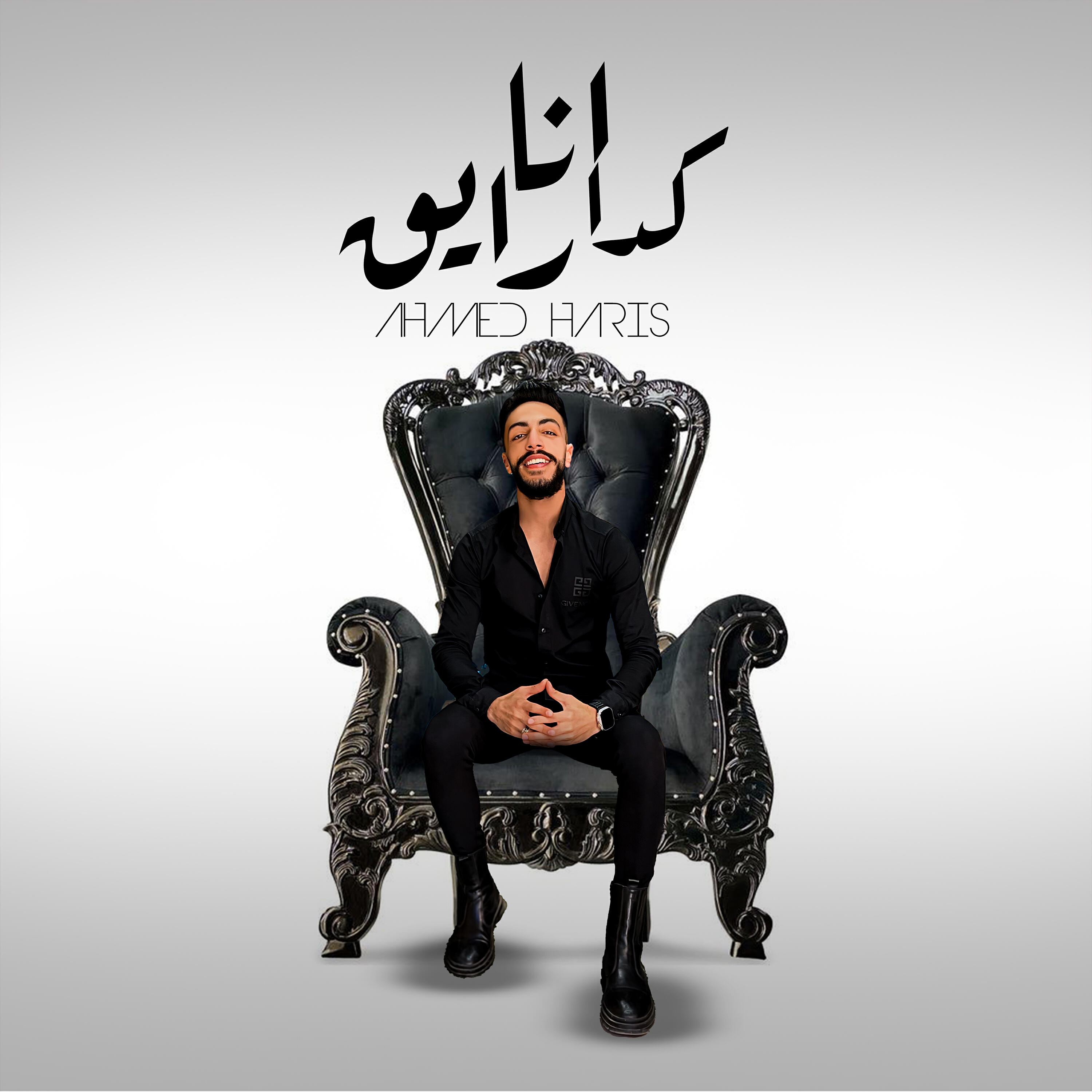 احمد حارس