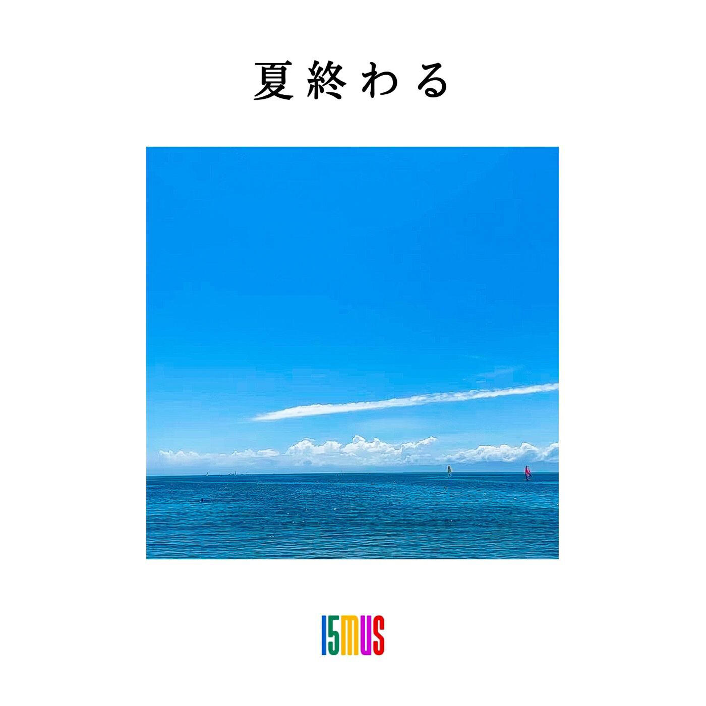 Релиз Summer
