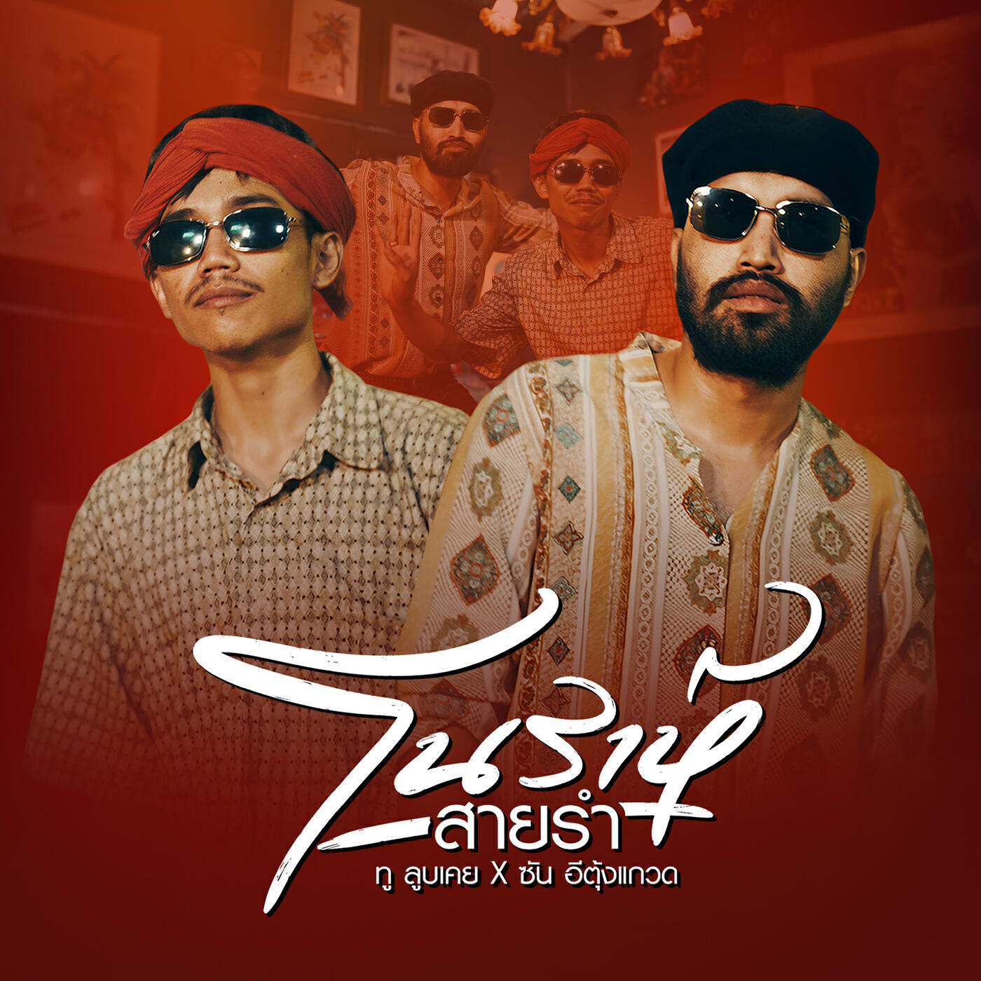 ทู ลูบเคย