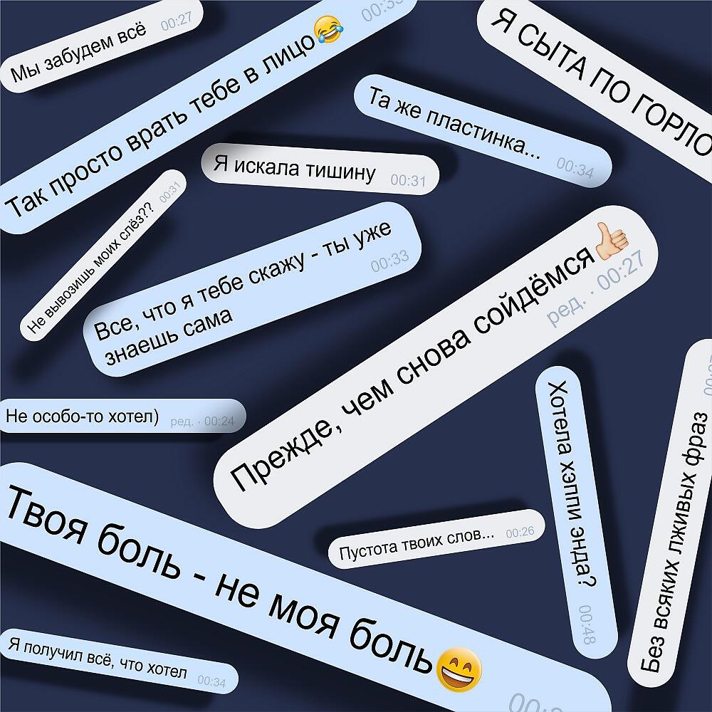 Релиз Без обид