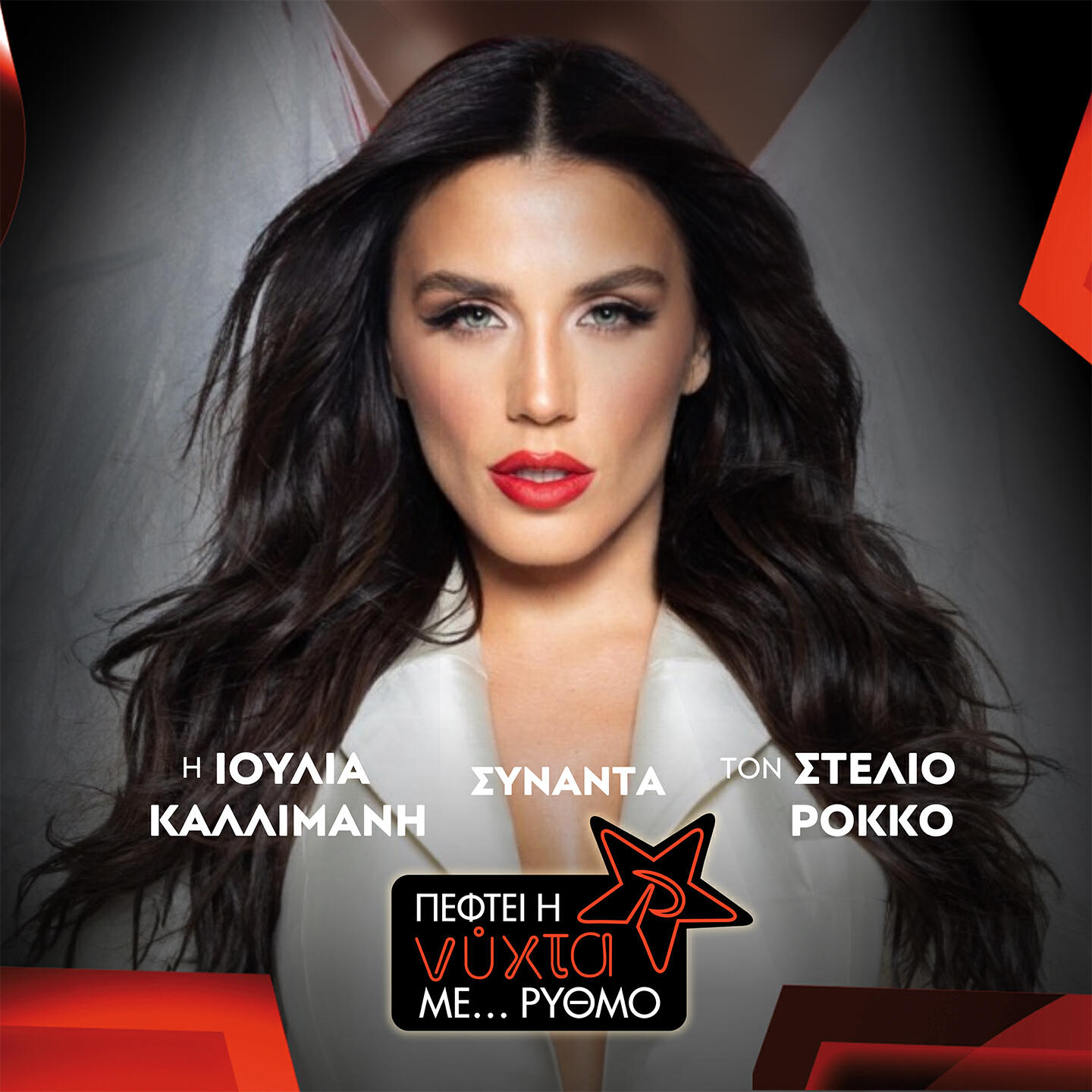 Релиз Ioulia Kallimani Nyxta Ston Rythmo Synanta Ton Stelio Rokko