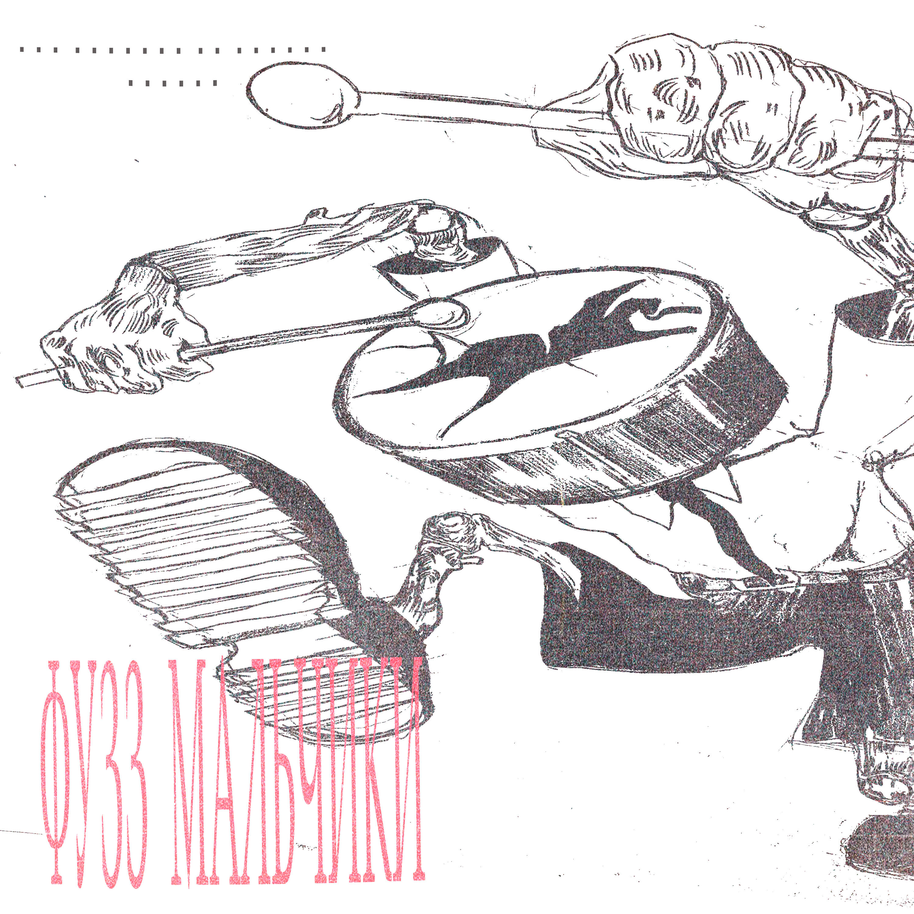 Релиз НАС НИКОГДА НЕ ПРИМЕТ СОЛНЦЕ