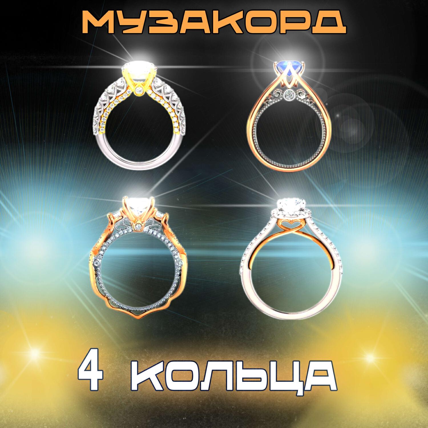 Релиз 4 Кольца